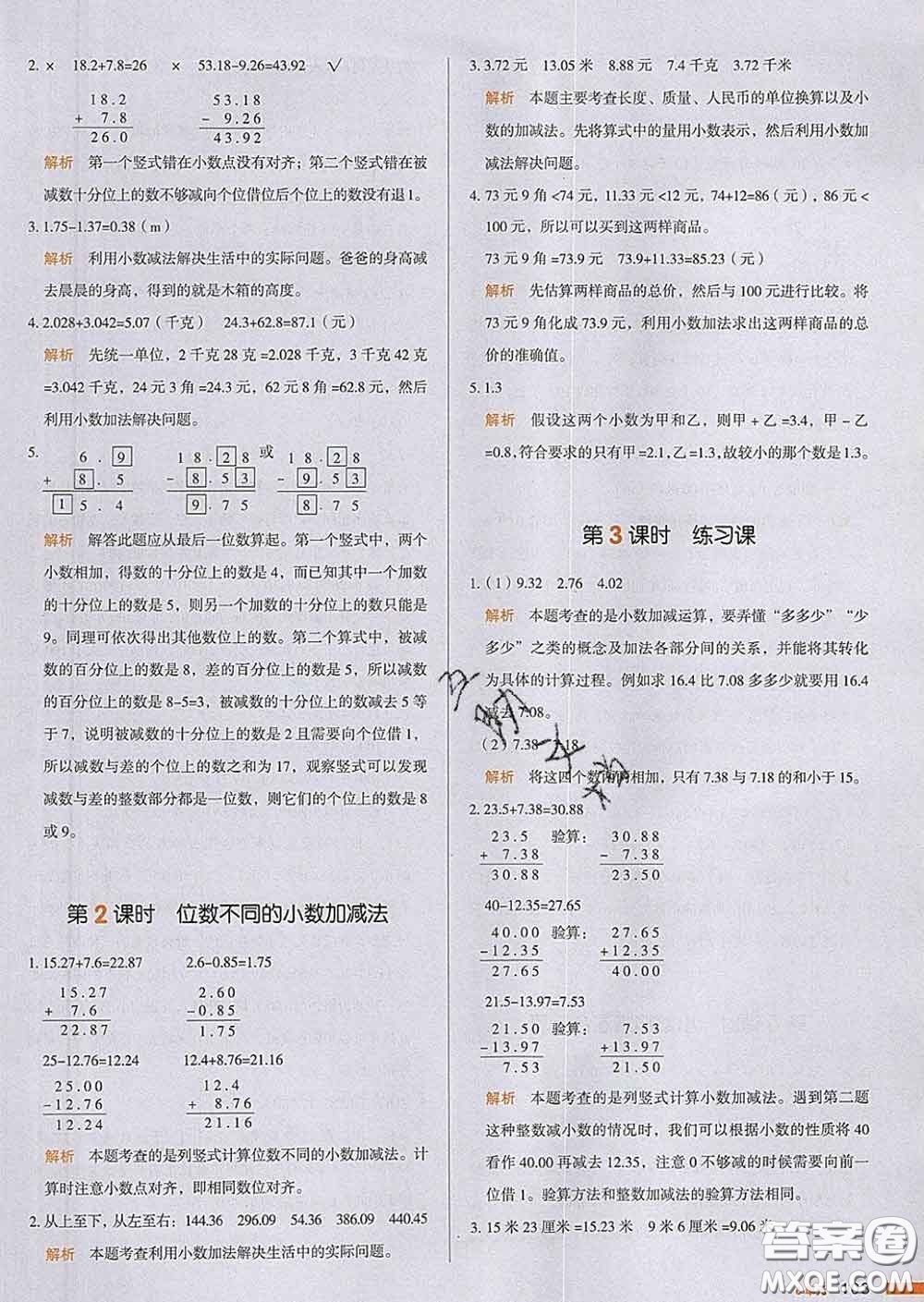 2020新版一本我愛寫作業(yè)小學數(shù)學四年級下冊人教版答案