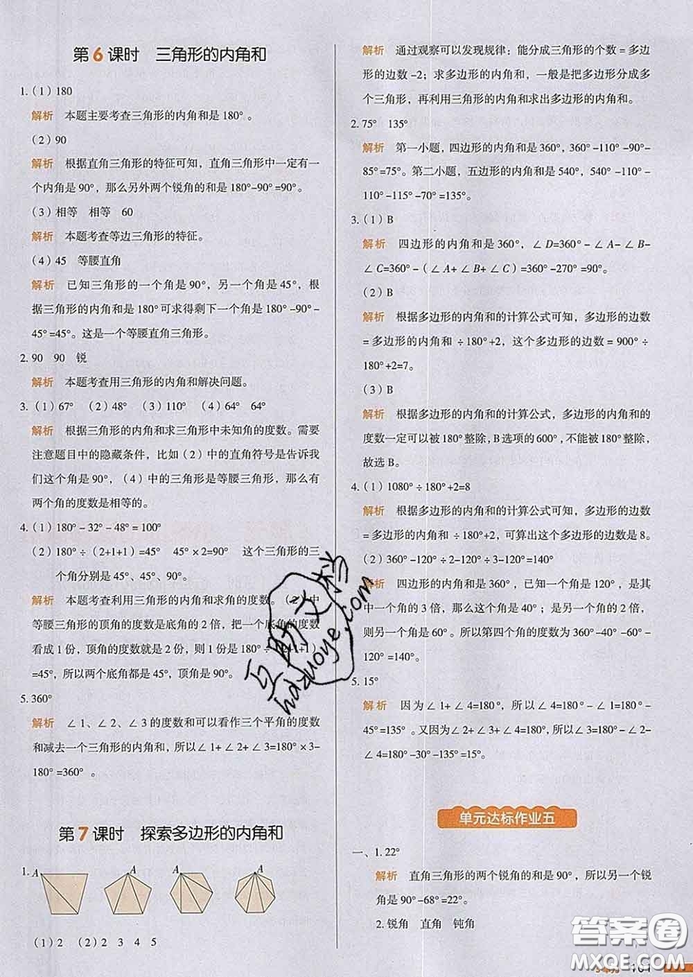 2020新版一本我愛寫作業(yè)小學數(shù)學四年級下冊人教版答案