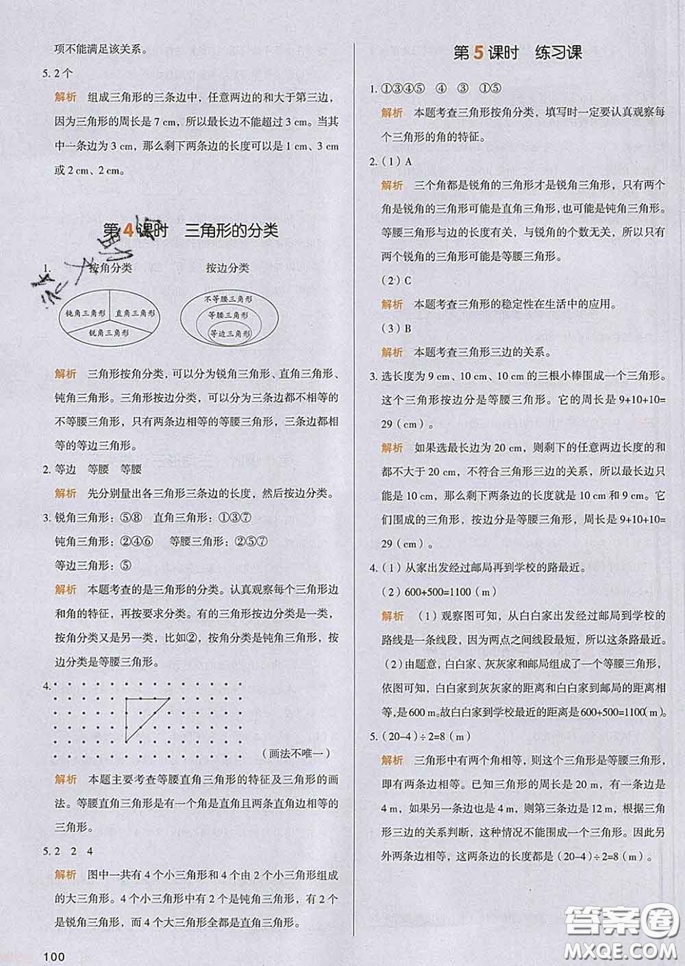 2020新版一本我愛寫作業(yè)小學數(shù)學四年級下冊人教版答案