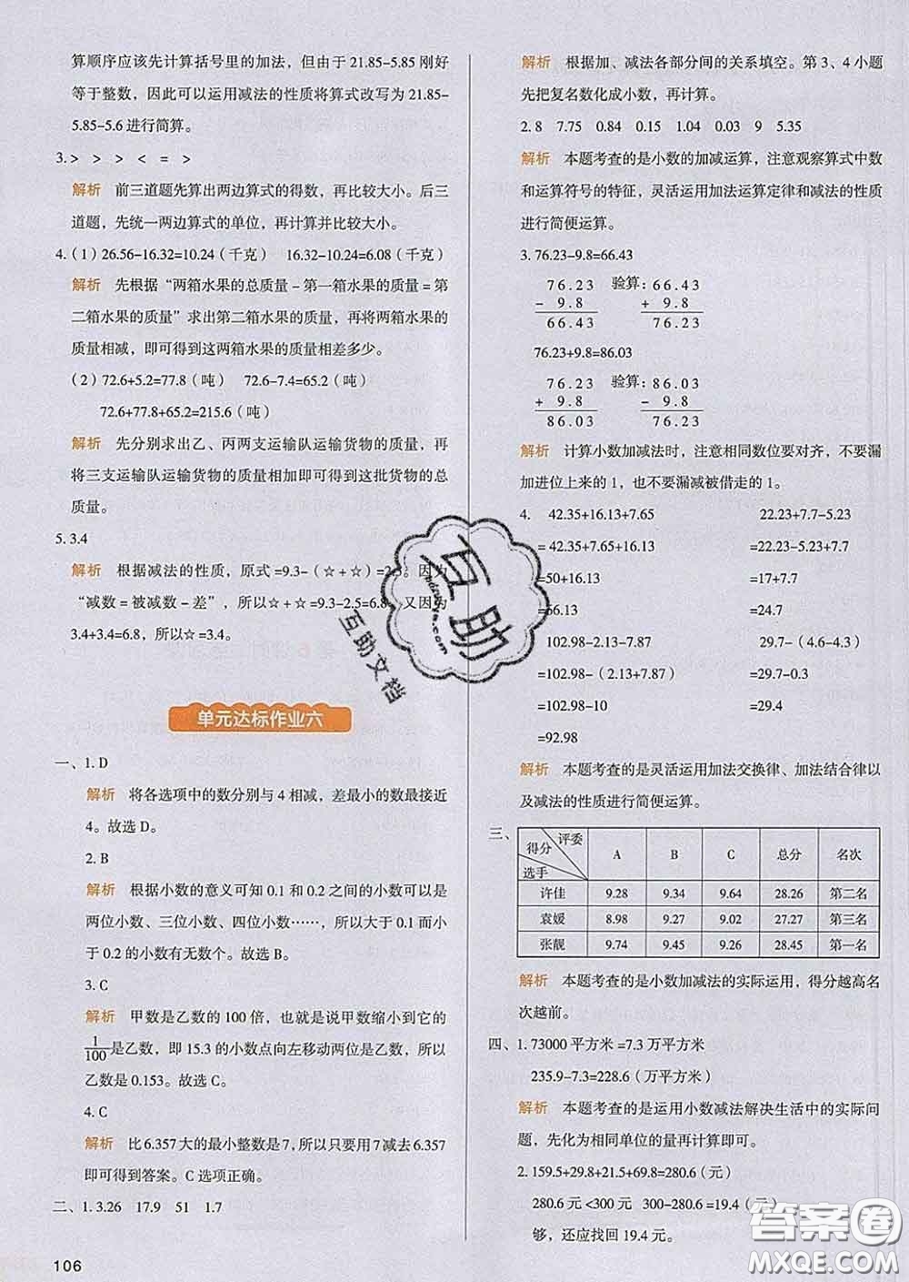 2020新版一本我愛寫作業(yè)小學數(shù)學四年級下冊人教版答案