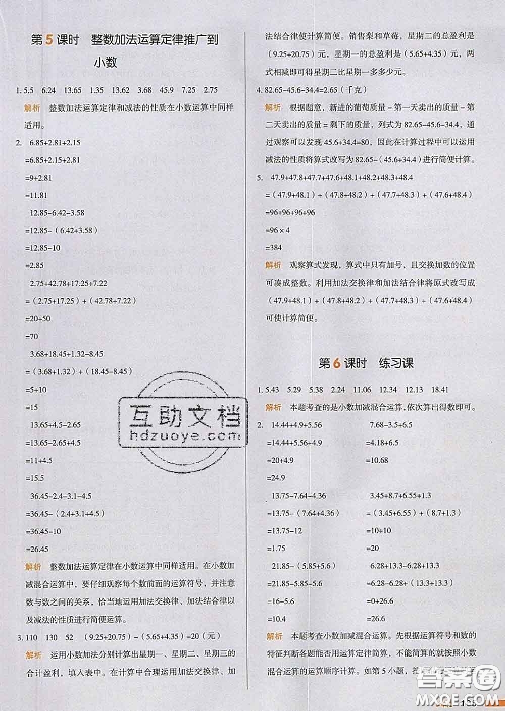 2020新版一本我愛寫作業(yè)小學數(shù)學四年級下冊人教版答案