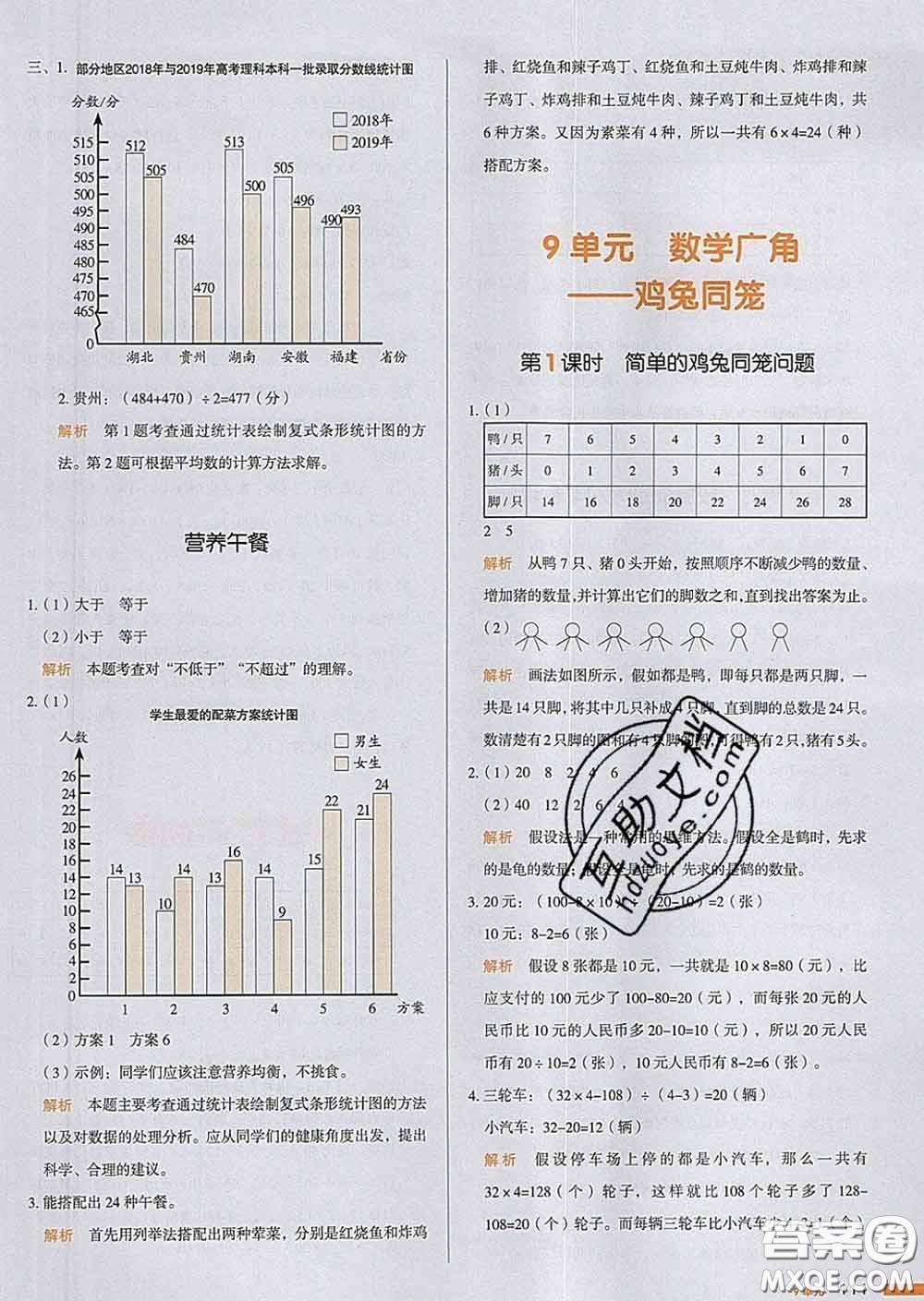 2020新版一本我愛寫作業(yè)小學數(shù)學四年級下冊人教版答案