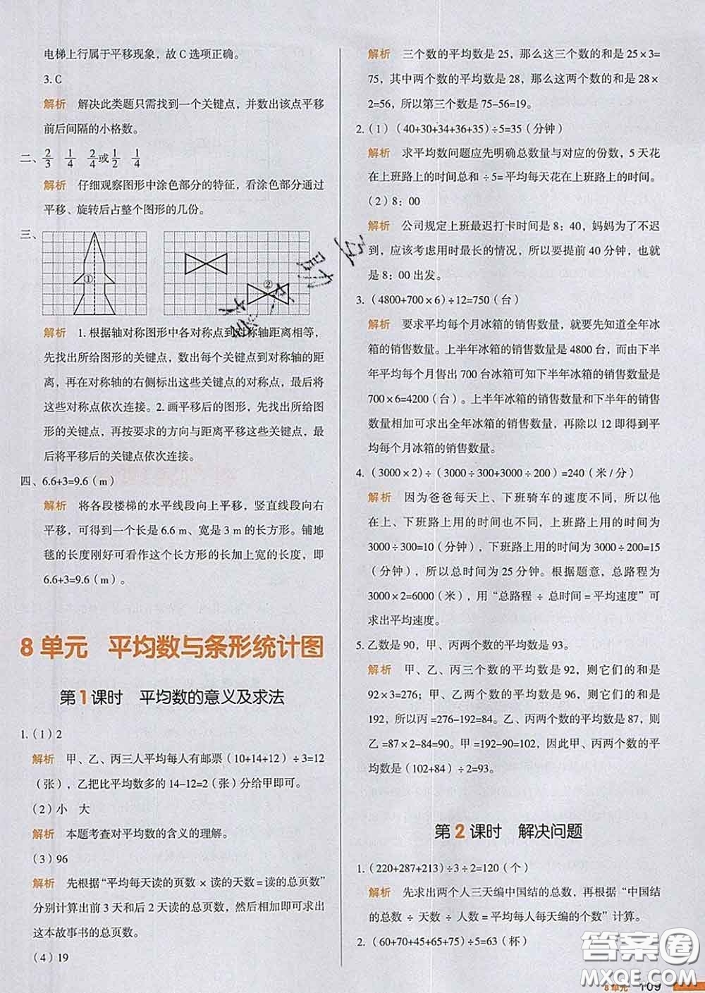 2020新版一本我愛寫作業(yè)小學數(shù)學四年級下冊人教版答案