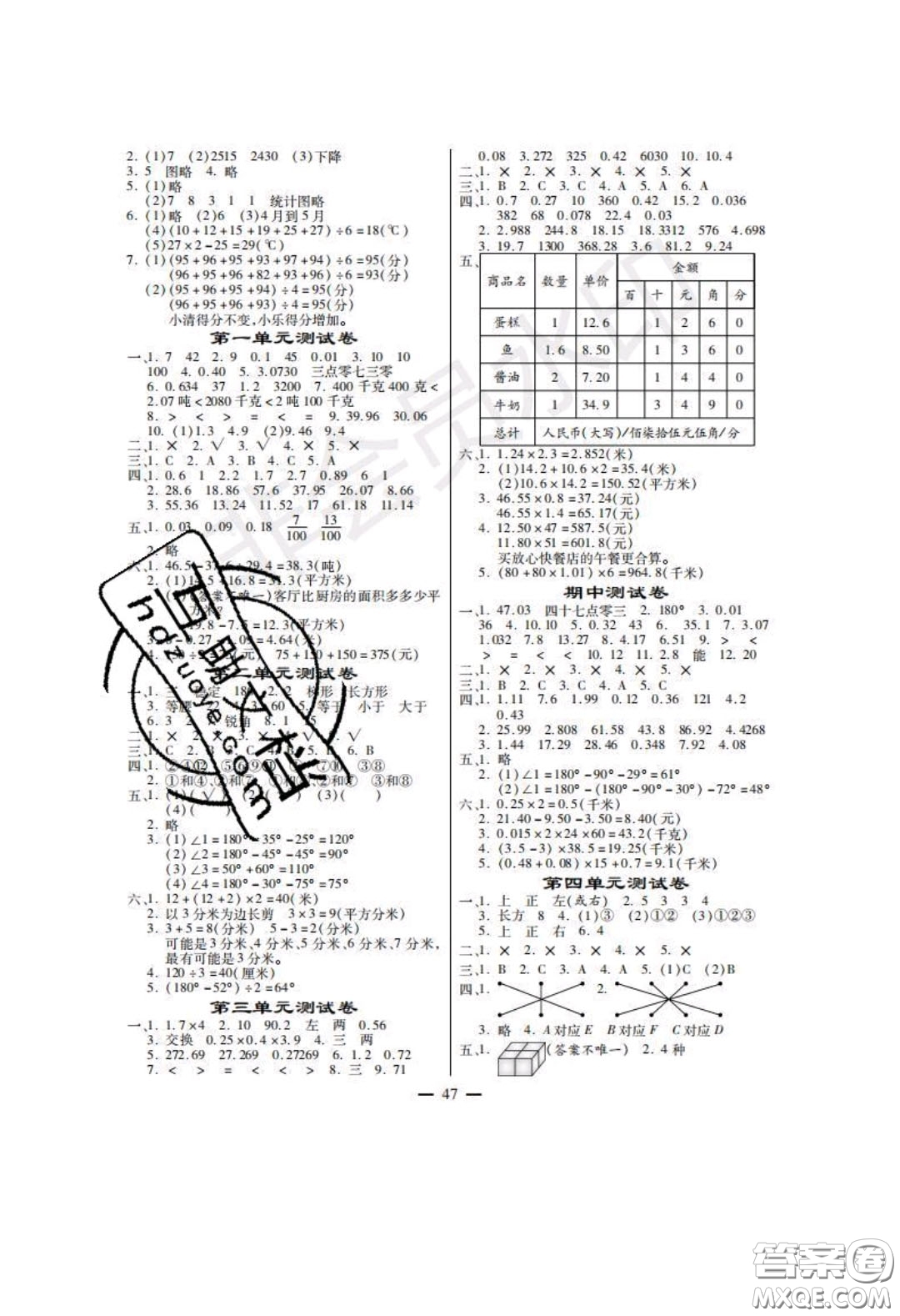 2020年激活思維智能訓(xùn)練四年級數(shù)學(xué)下冊北師大版答案