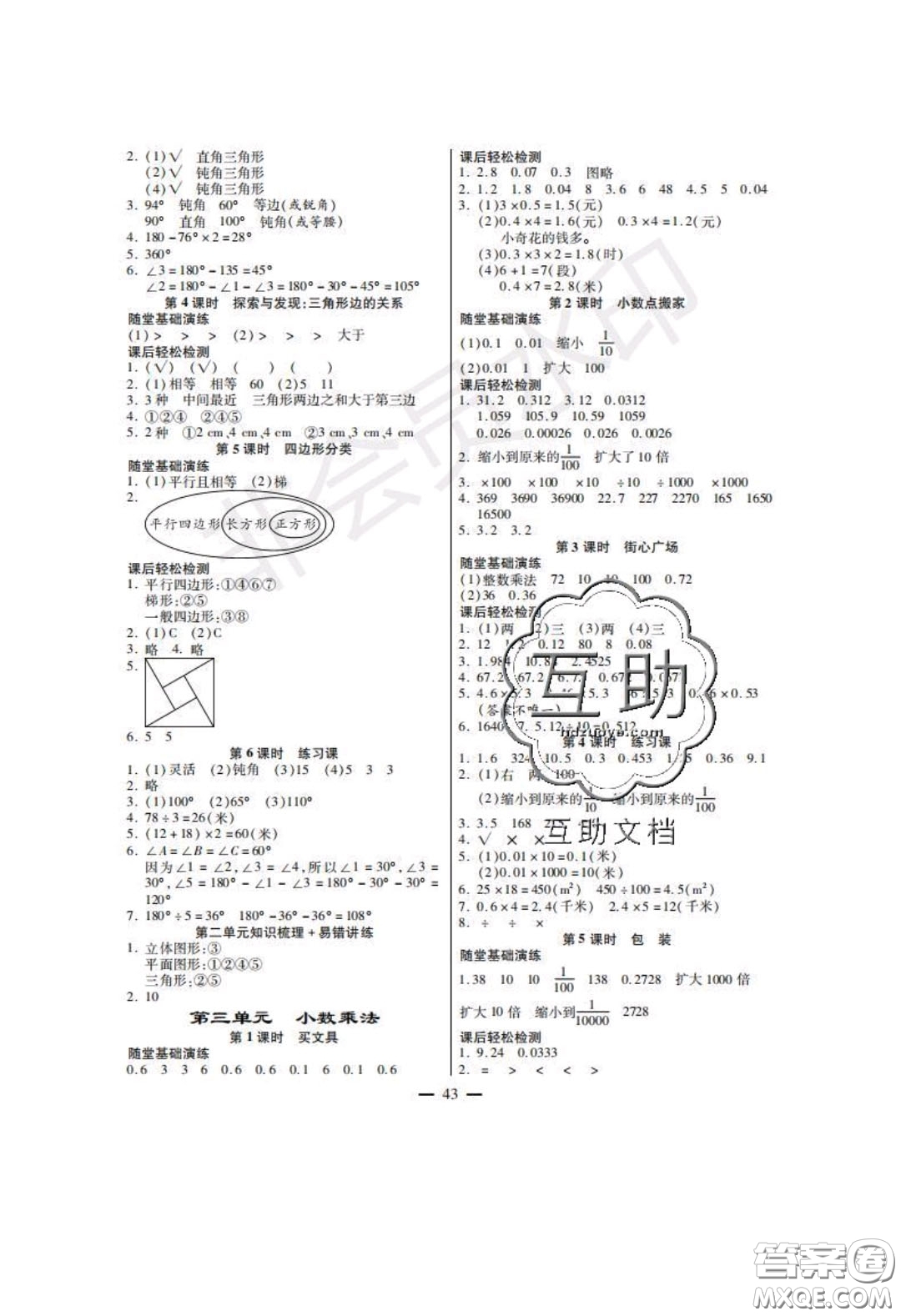 2020年激活思維智能訓(xùn)練四年級數(shù)學(xué)下冊北師大版答案