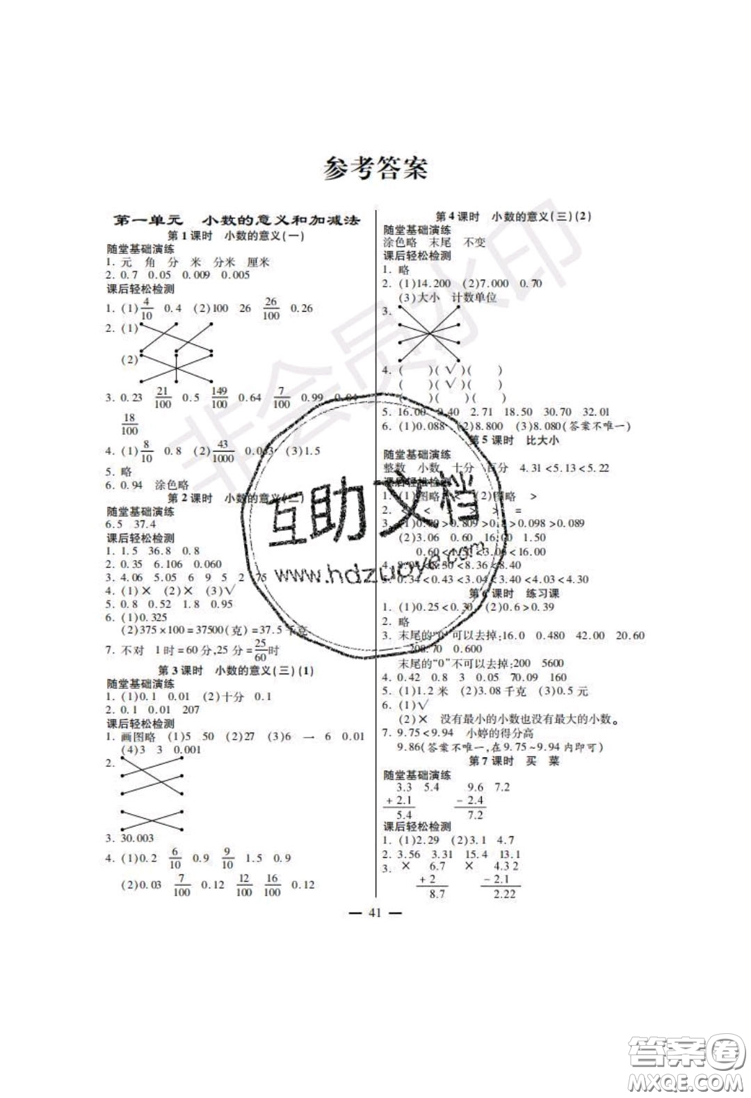 2020年激活思維智能訓(xùn)練四年級數(shù)學(xué)下冊北師大版答案