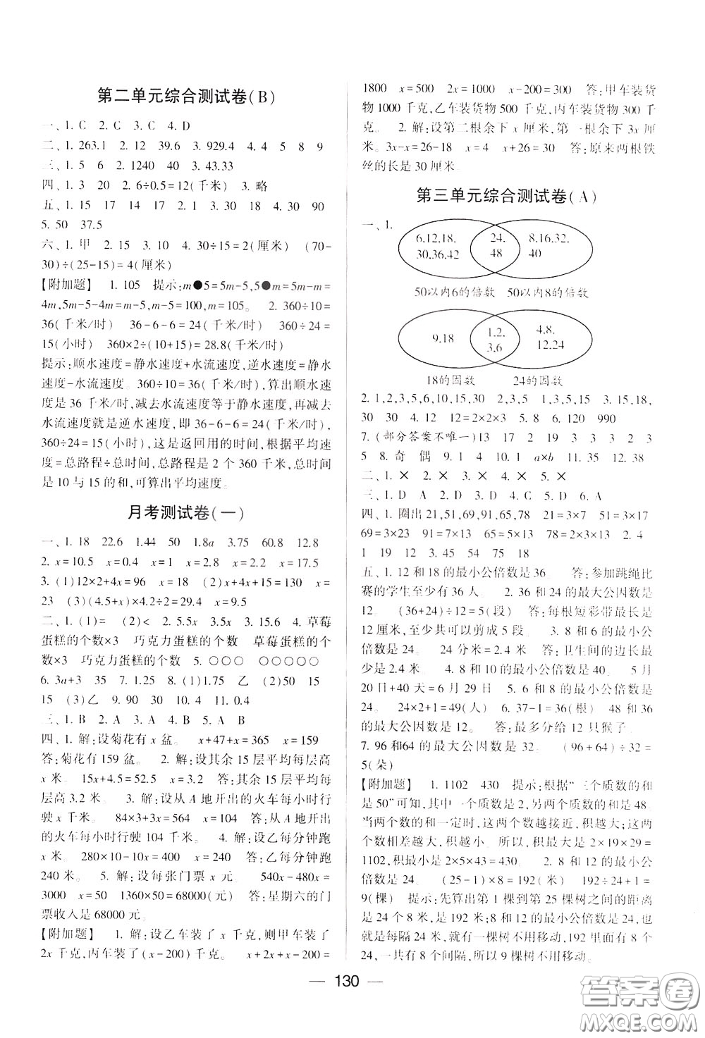 2020年學霸提優(yōu)大試卷數(shù)學五年級下冊江蘇國標參考答案