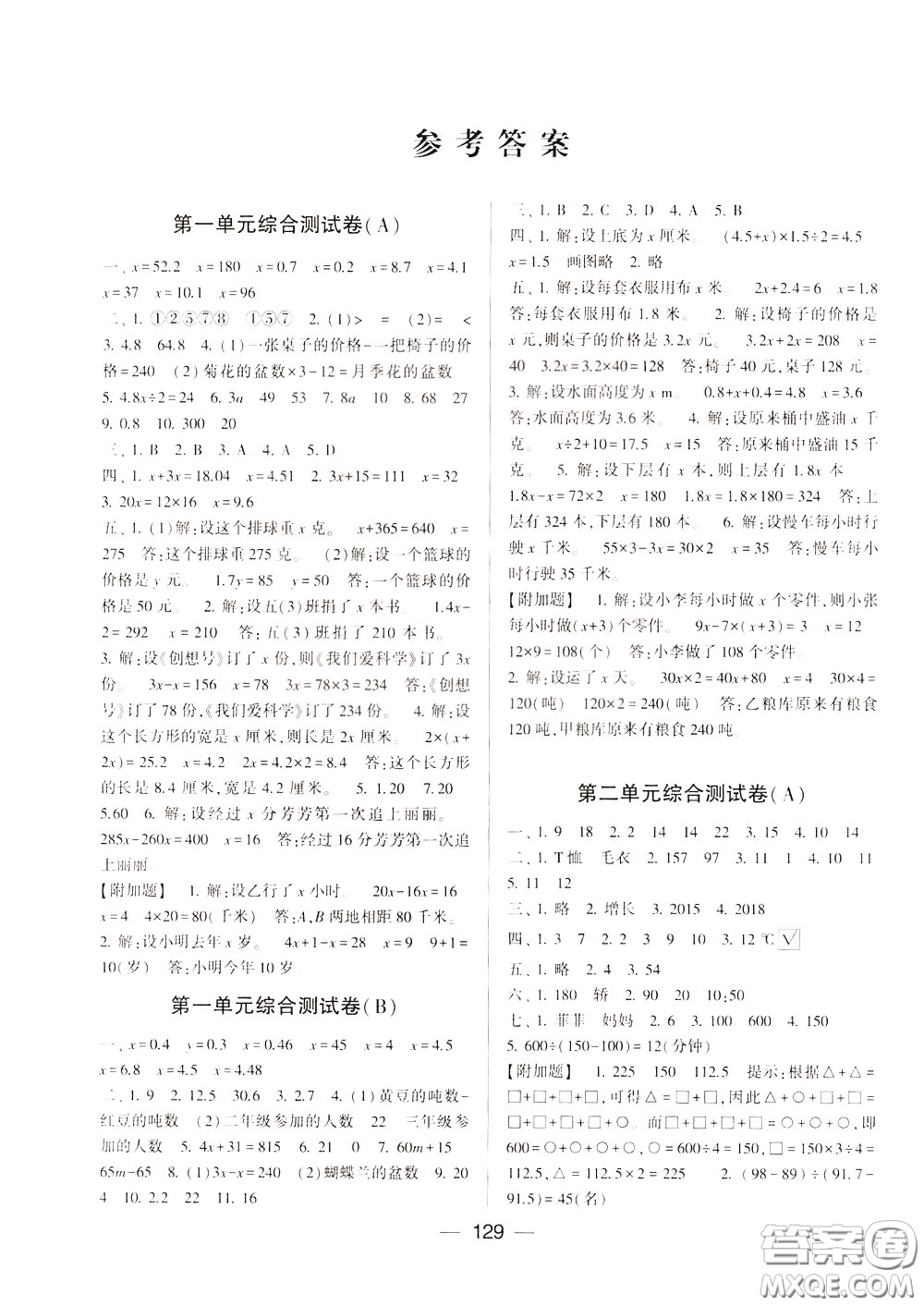 2020年學霸提優(yōu)大試卷數(shù)學五年級下冊江蘇國標參考答案