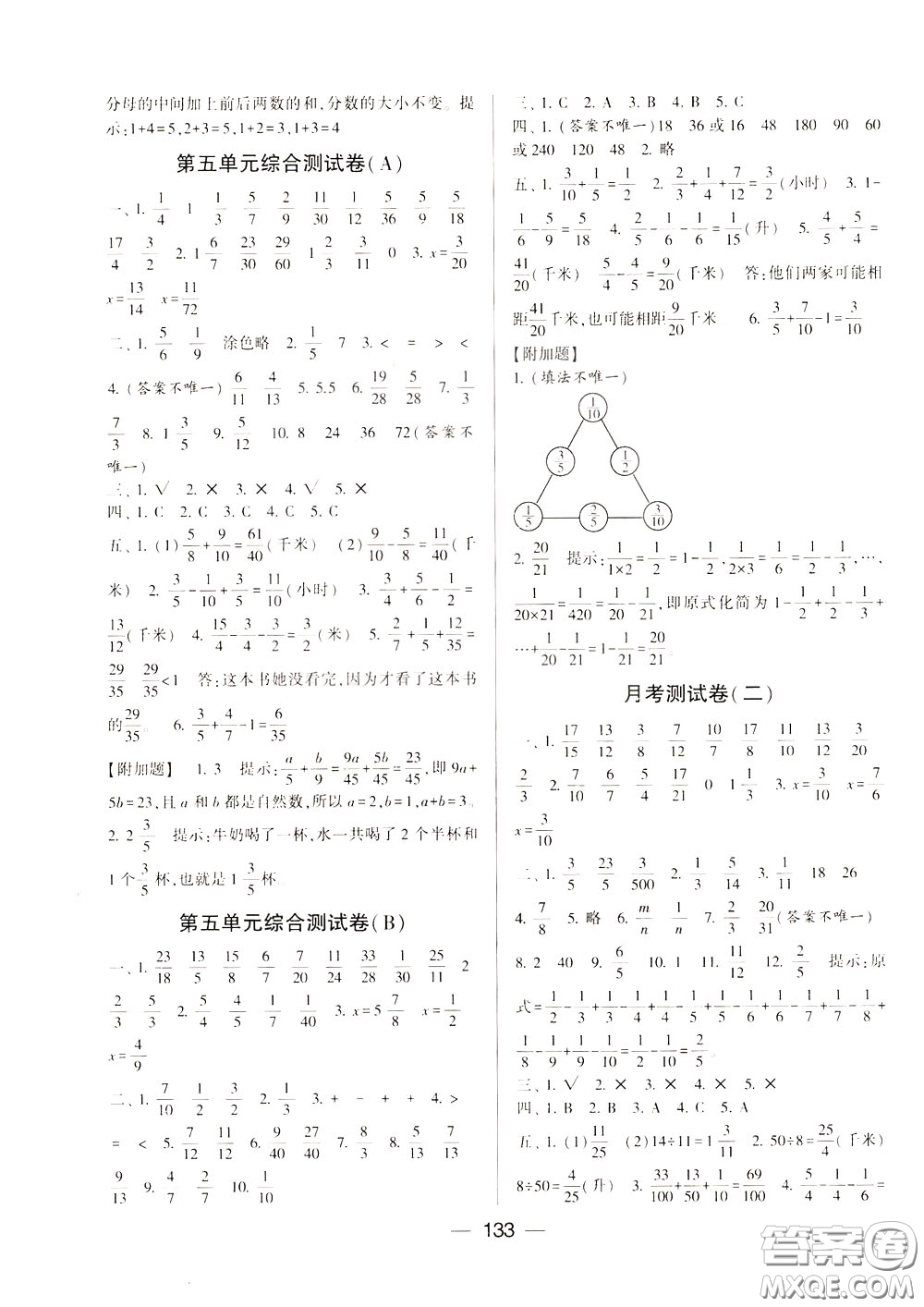 2020年學霸提優(yōu)大試卷數(shù)學五年級下冊江蘇國標參考答案