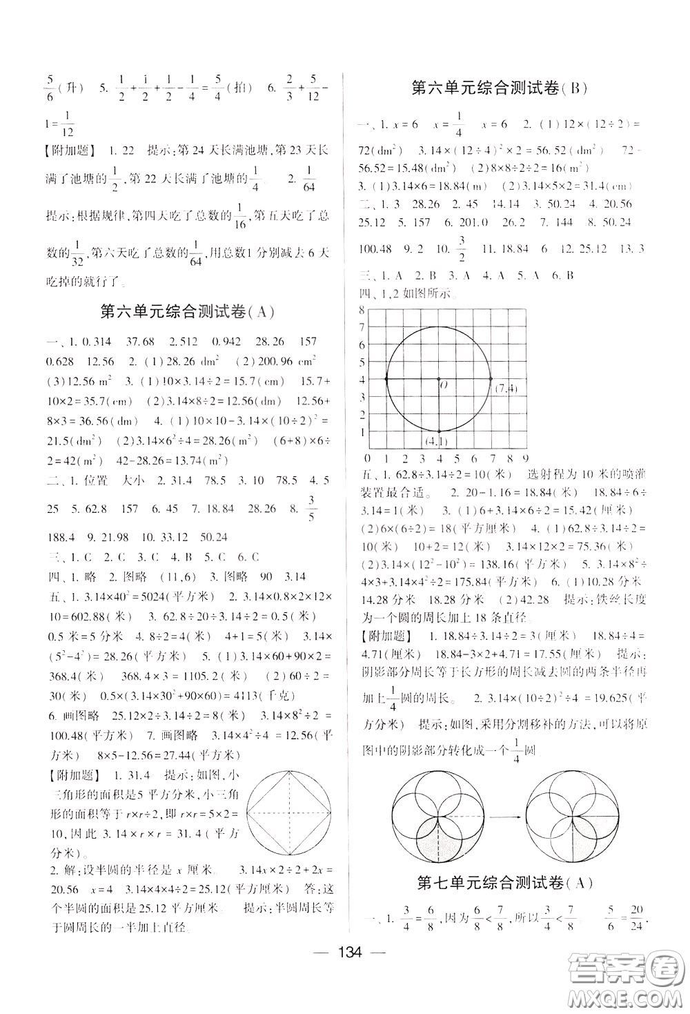 2020年學霸提優(yōu)大試卷數(shù)學五年級下冊江蘇國標參考答案