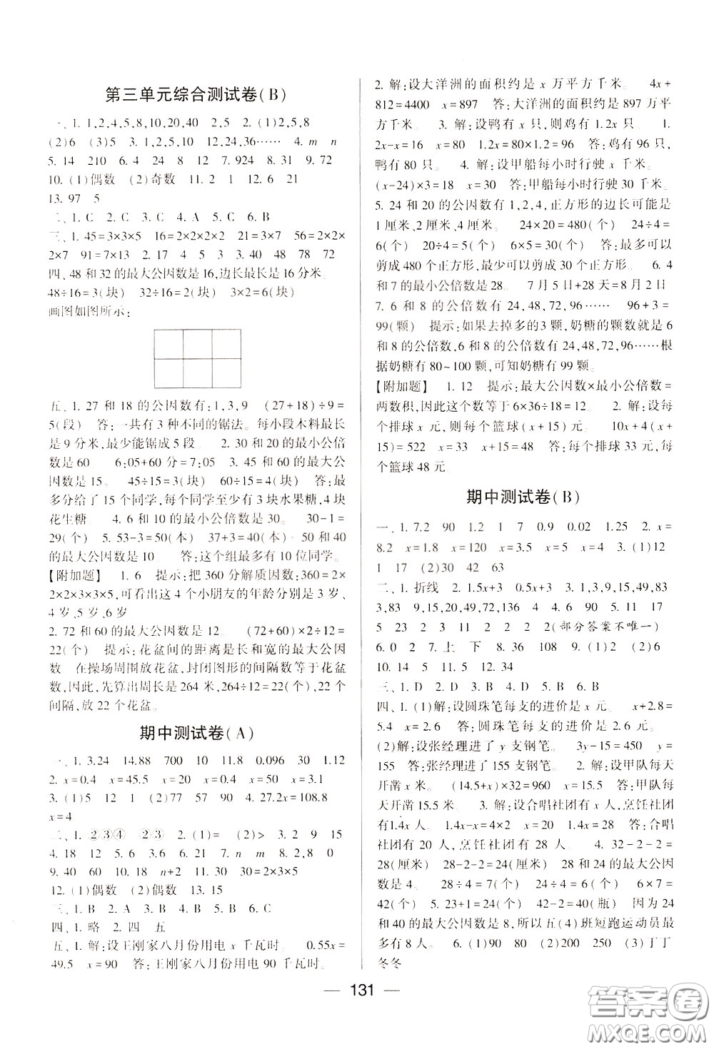 2020年學霸提優(yōu)大試卷數(shù)學五年級下冊江蘇國標參考答案