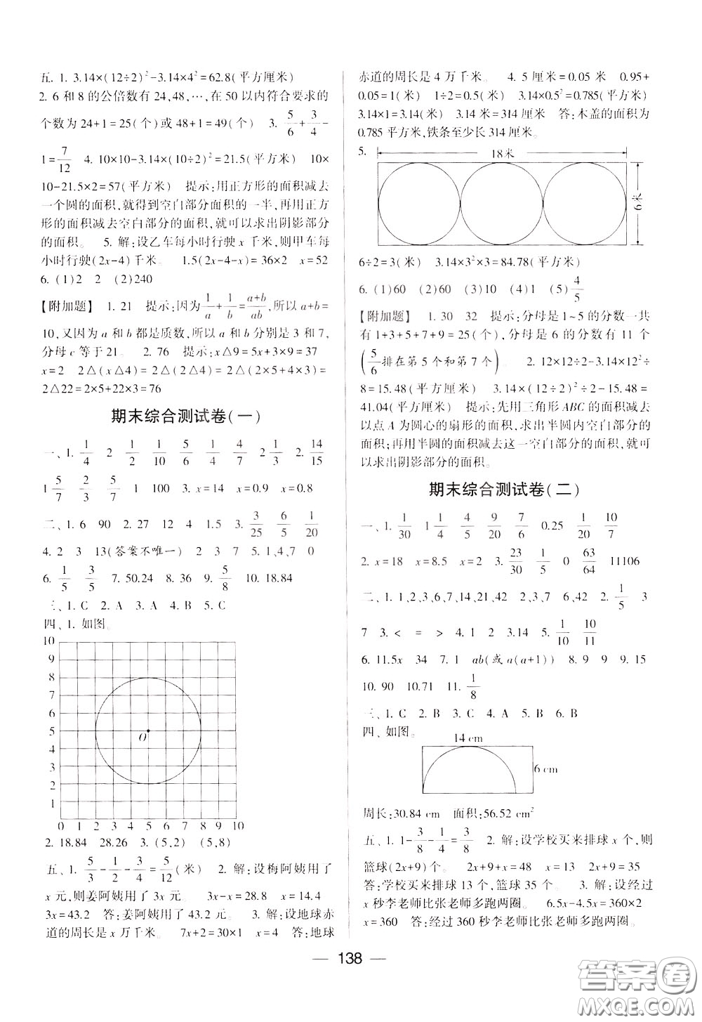 2020年學霸提優(yōu)大試卷數(shù)學五年級下冊江蘇國標參考答案