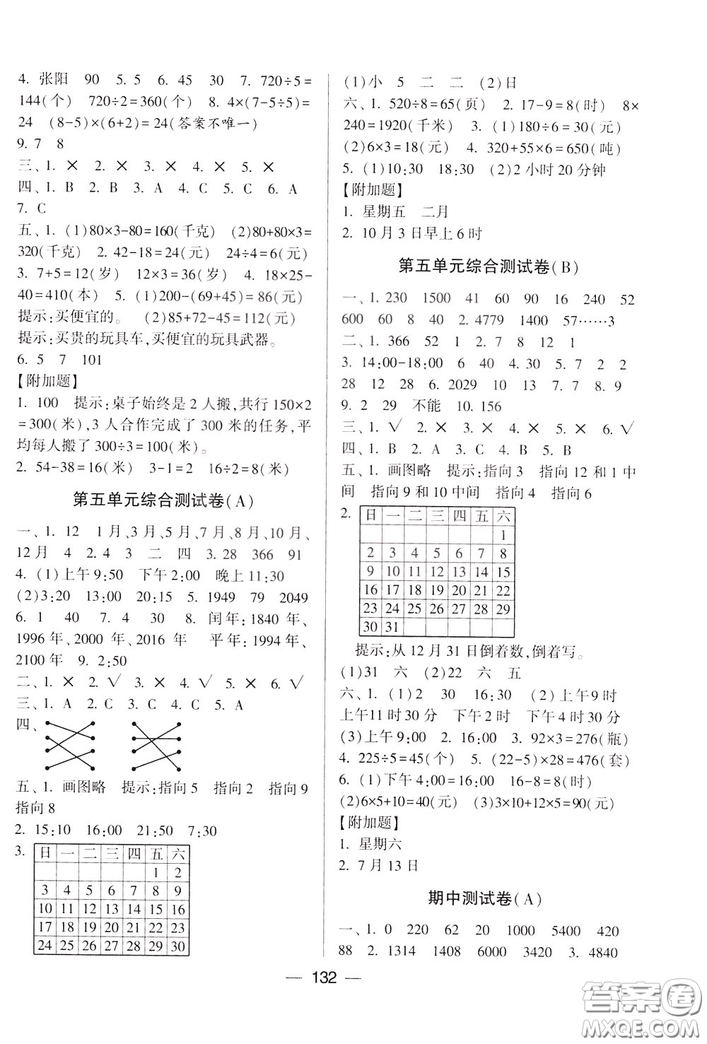 2020年學(xué)霸提優(yōu)大試卷數(shù)學(xué)三年級(jí)下冊(cè)江蘇國(guó)標(biāo)參考答案