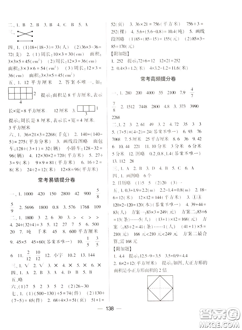 2020年學(xué)霸提優(yōu)大試卷數(shù)學(xué)三年級(jí)下冊(cè)江蘇國(guó)標(biāo)參考答案