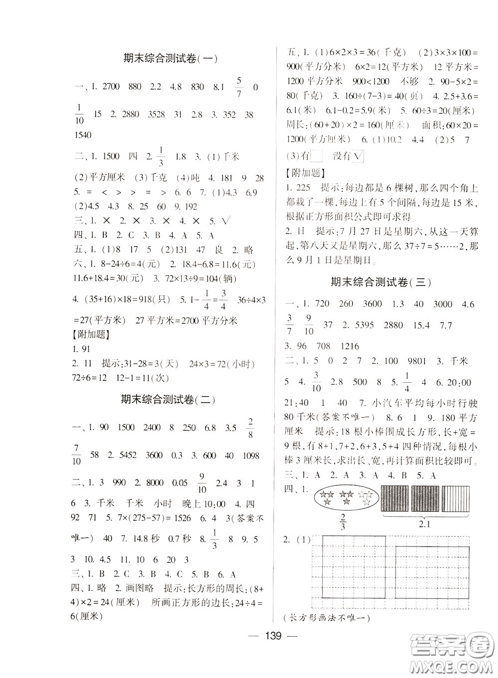 2020年學(xué)霸提優(yōu)大試卷數(shù)學(xué)三年級(jí)下冊(cè)江蘇國(guó)標(biāo)參考答案