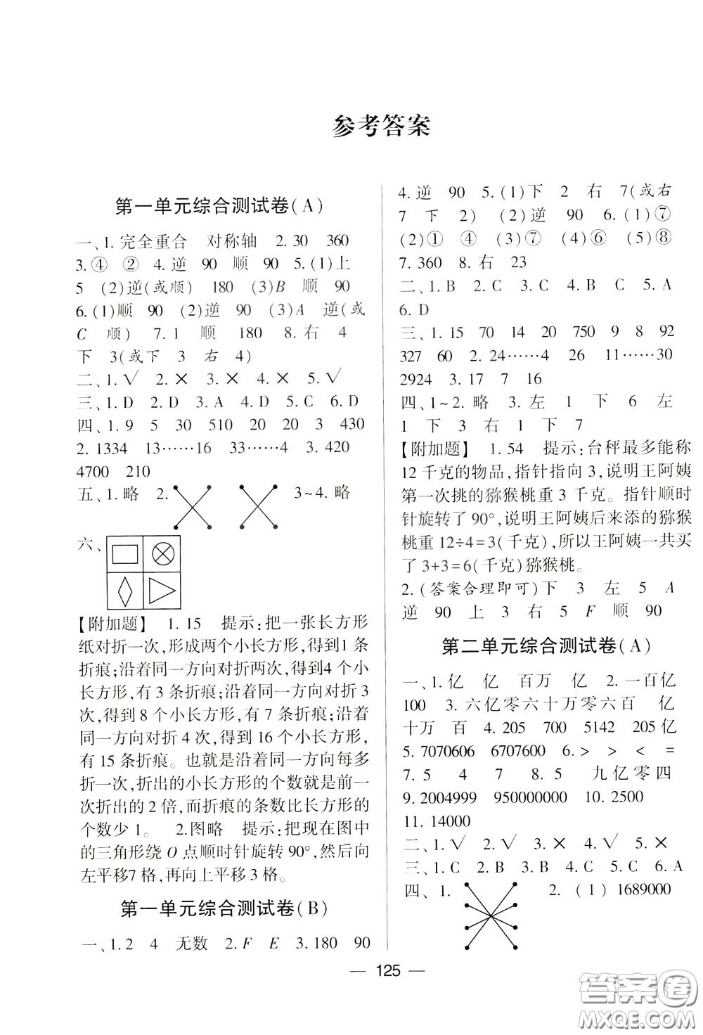 2020年學(xué)霸提優(yōu)大試卷數(shù)學(xué)四年級下冊江蘇國標參考答案