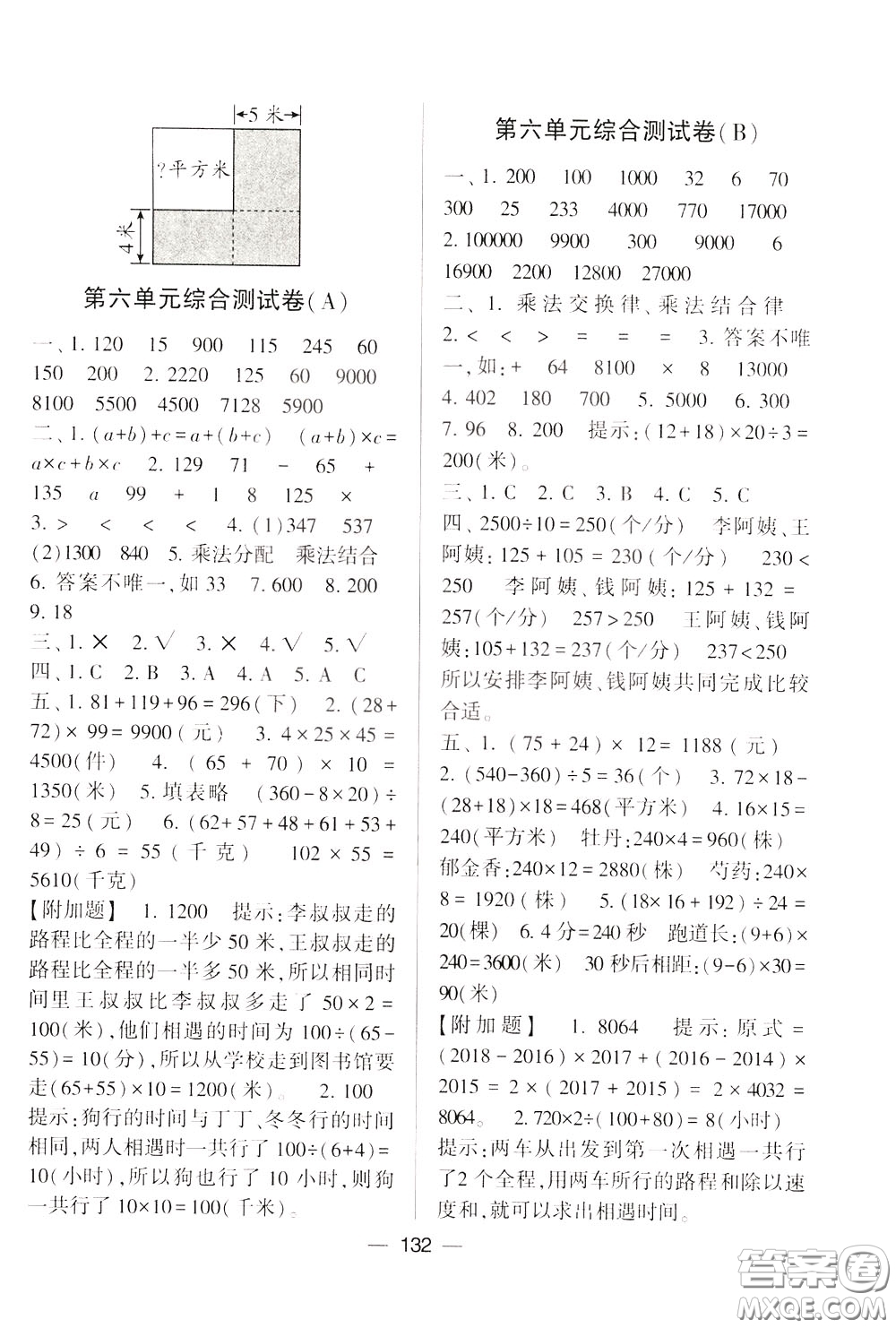 2020年學(xué)霸提優(yōu)大試卷數(shù)學(xué)四年級下冊江蘇國標參考答案