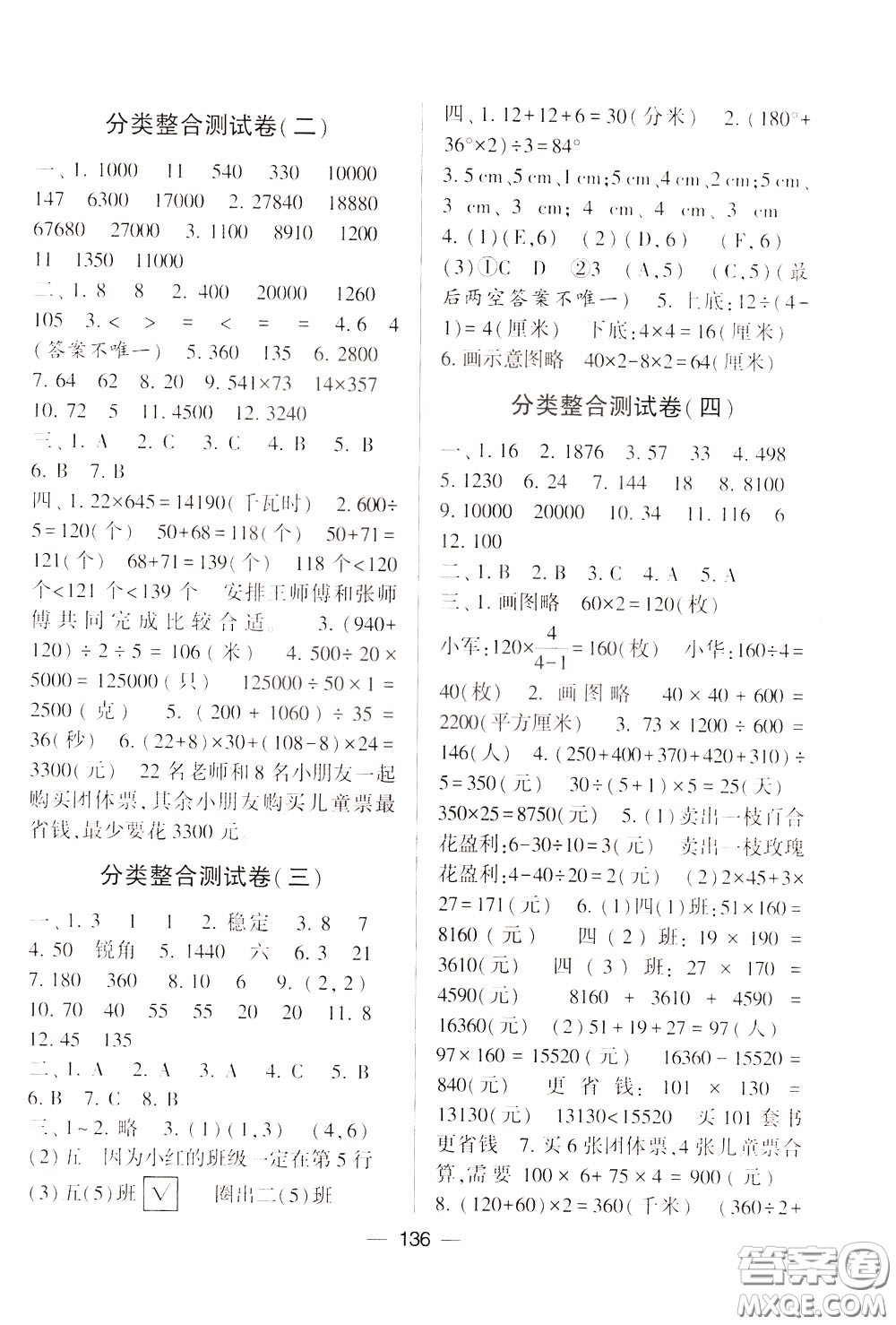 2020年學(xué)霸提優(yōu)大試卷數(shù)學(xué)四年級下冊江蘇國標參考答案