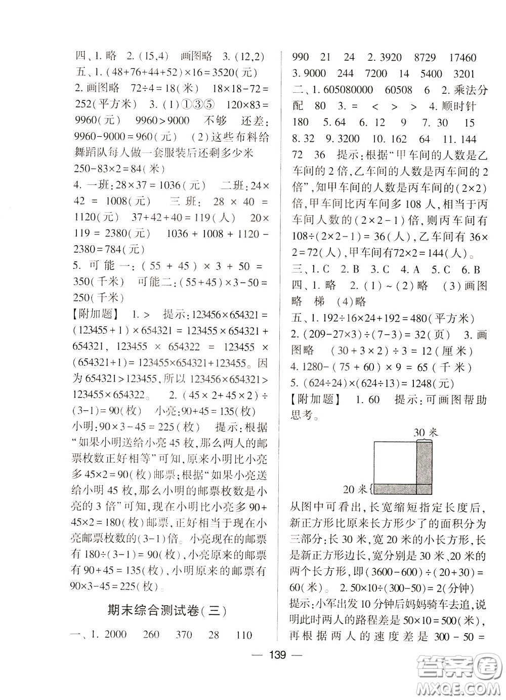 2020年學(xué)霸提優(yōu)大試卷數(shù)學(xué)四年級下冊江蘇國標參考答案