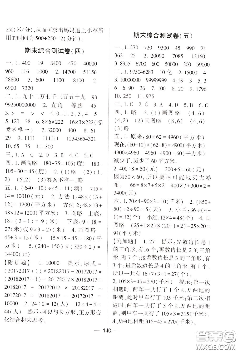 2020年學(xué)霸提優(yōu)大試卷數(shù)學(xué)四年級下冊江蘇國標參考答案