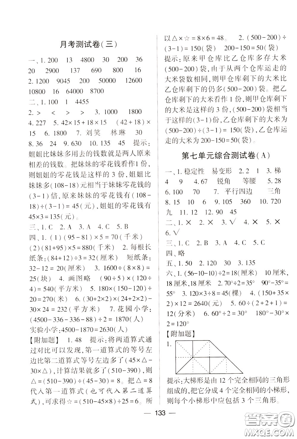 2020年學(xué)霸提優(yōu)大試卷數(shù)學(xué)四年級下冊江蘇國標參考答案