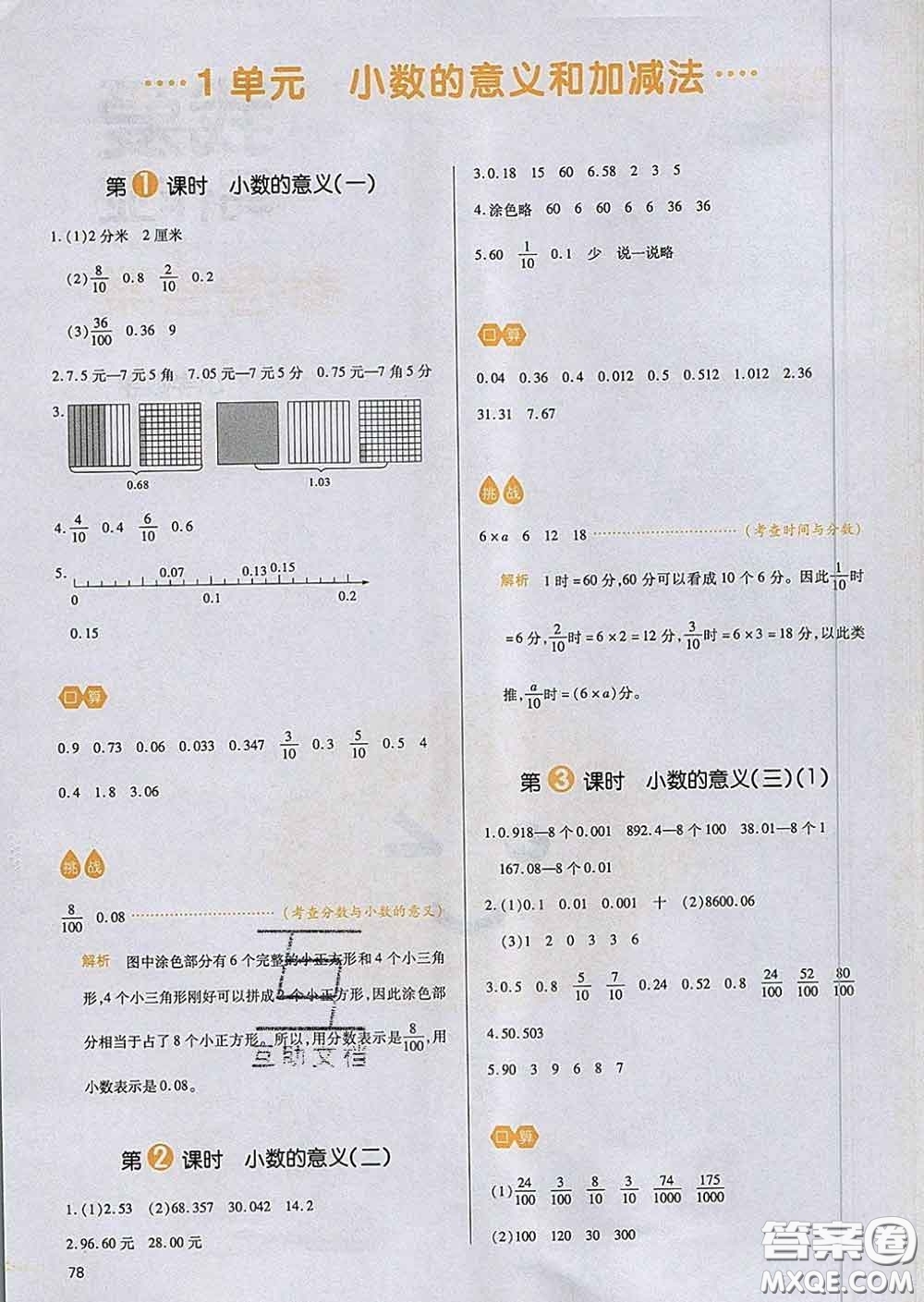 2020新版一本我愛(ài)寫(xiě)作業(yè)小學(xué)數(shù)學(xué)四年級(jí)下冊(cè)北師版答案