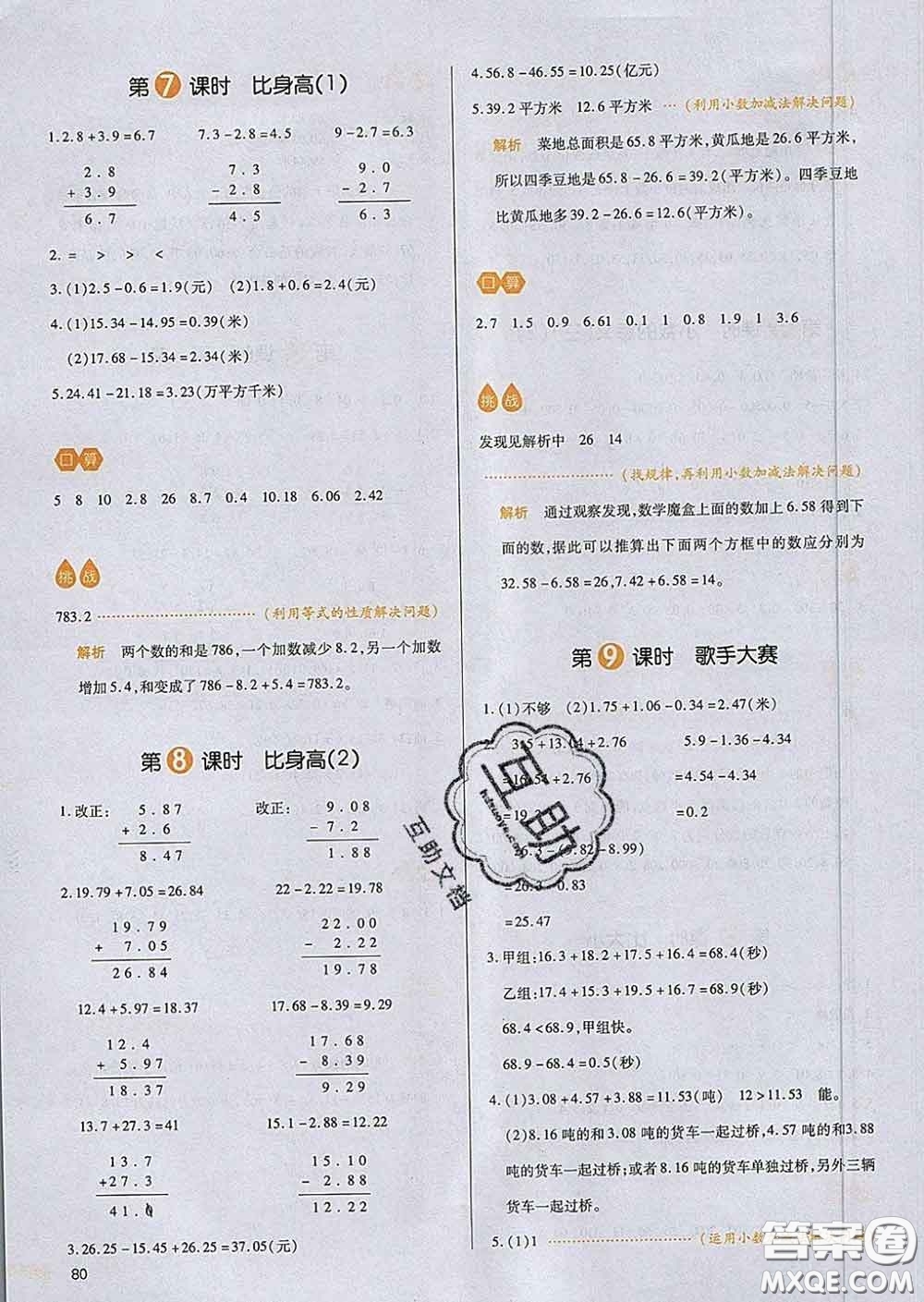 2020新版一本我愛(ài)寫(xiě)作業(yè)小學(xué)數(shù)學(xué)四年級(jí)下冊(cè)北師版答案