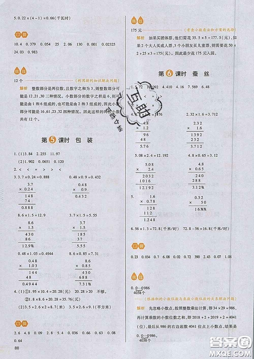 2020新版一本我愛(ài)寫(xiě)作業(yè)小學(xué)數(shù)學(xué)四年級(jí)下冊(cè)北師版答案