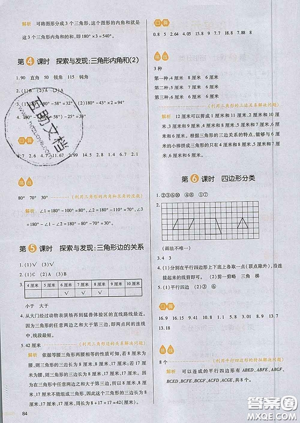 2020新版一本我愛(ài)寫(xiě)作業(yè)小學(xué)數(shù)學(xué)四年級(jí)下冊(cè)北師版答案