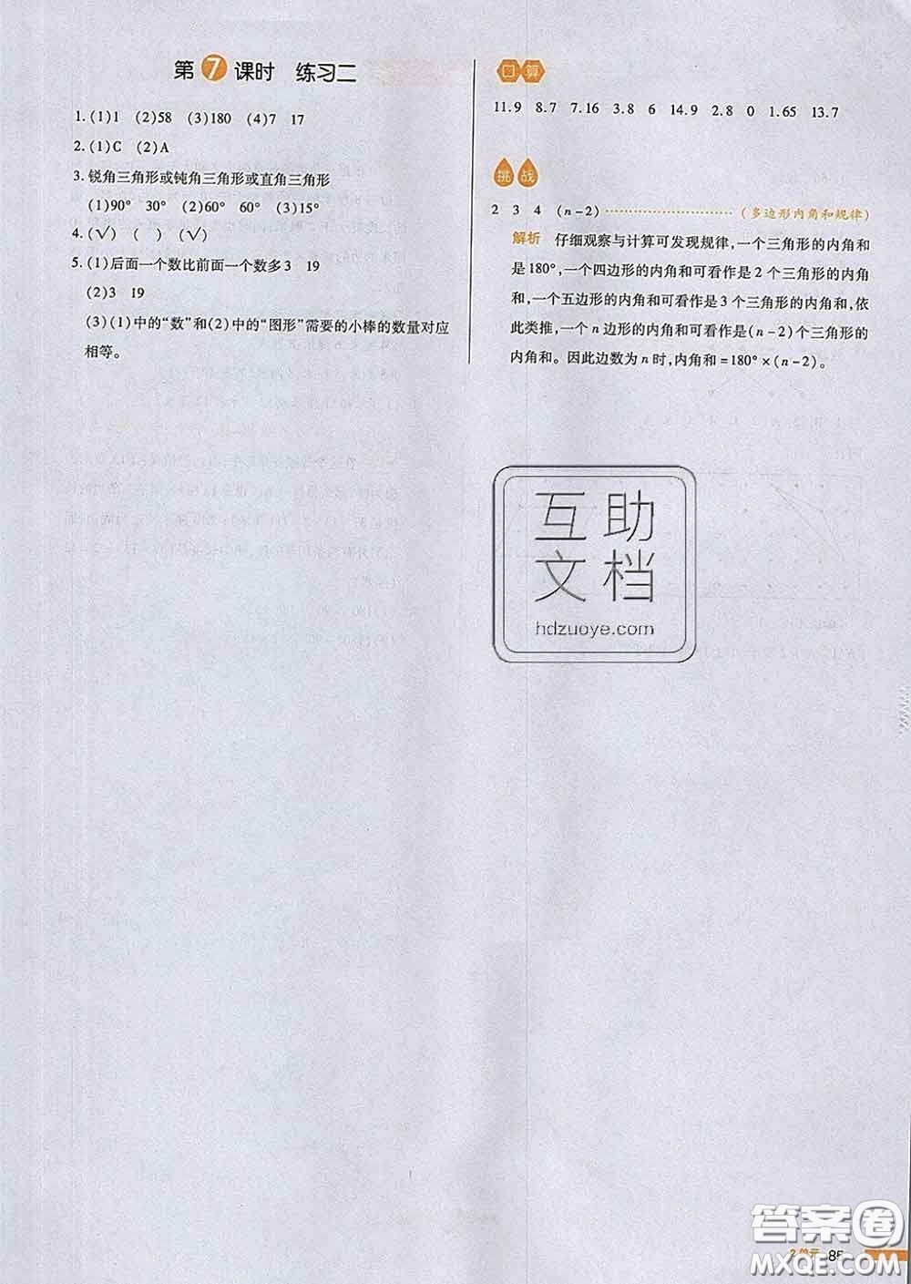 2020新版一本我愛(ài)寫(xiě)作業(yè)小學(xué)數(shù)學(xué)四年級(jí)下冊(cè)北師版答案