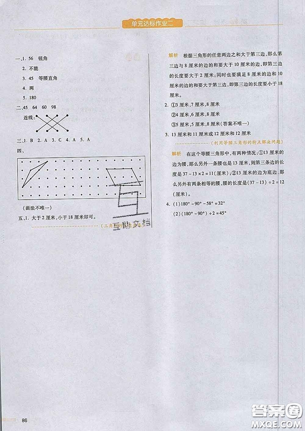 2020新版一本我愛(ài)寫(xiě)作業(yè)小學(xué)數(shù)學(xué)四年級(jí)下冊(cè)北師版答案