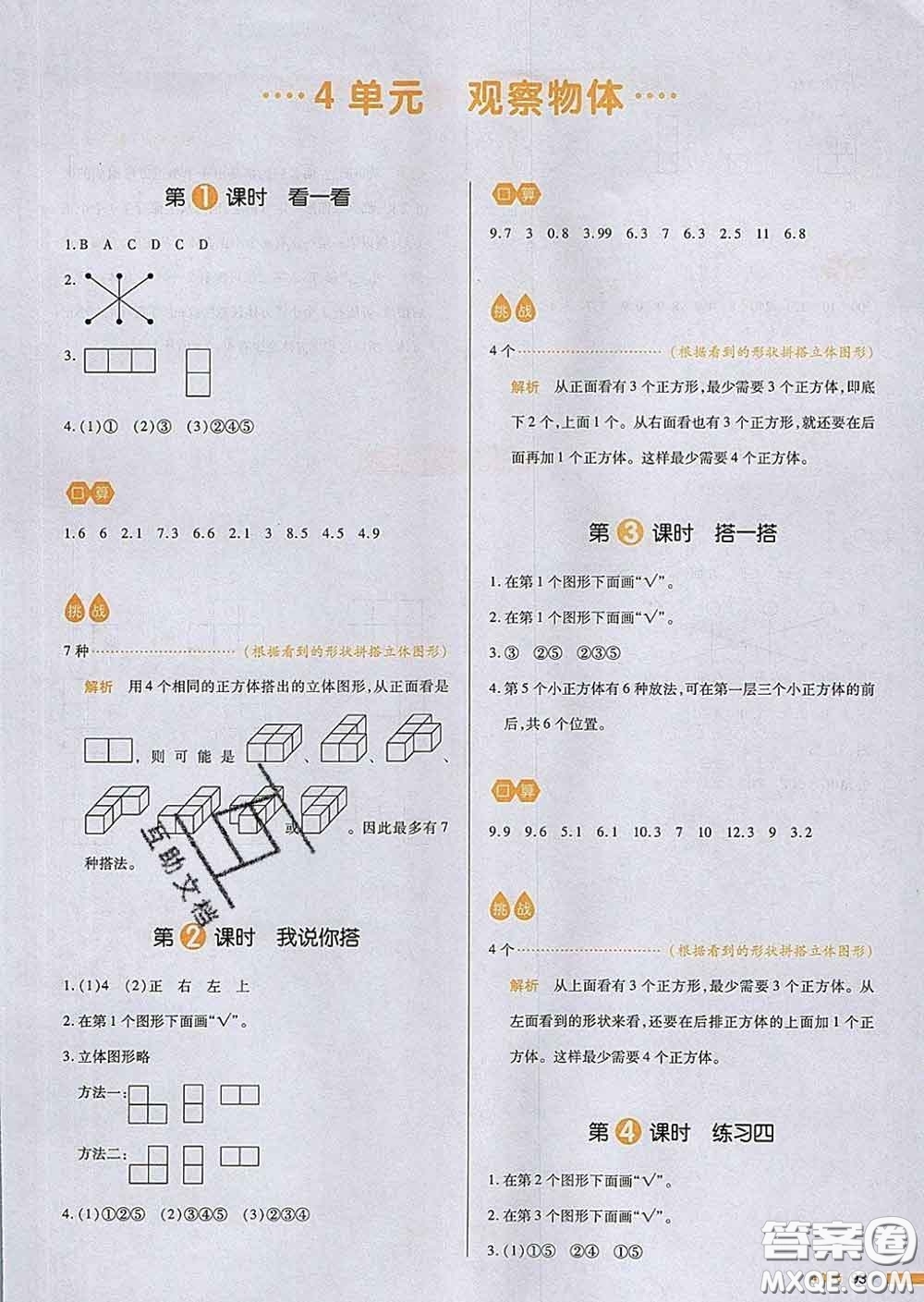 2020新版一本我愛(ài)寫(xiě)作業(yè)小學(xué)數(shù)學(xué)四年級(jí)下冊(cè)北師版答案