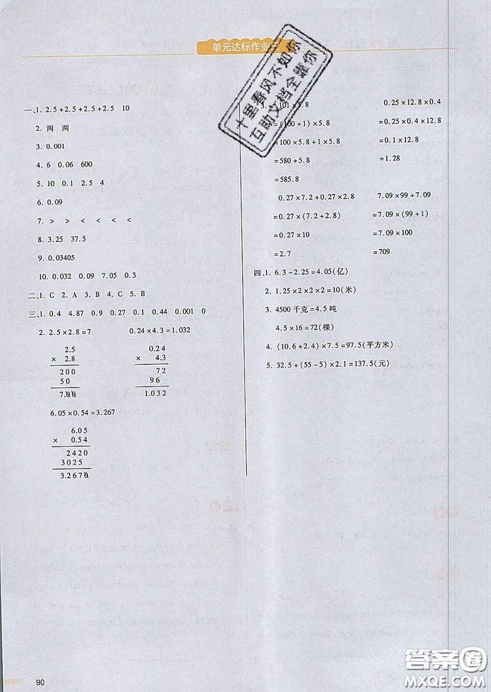 2020新版一本我愛(ài)寫(xiě)作業(yè)小學(xué)數(shù)學(xué)四年級(jí)下冊(cè)北師版答案