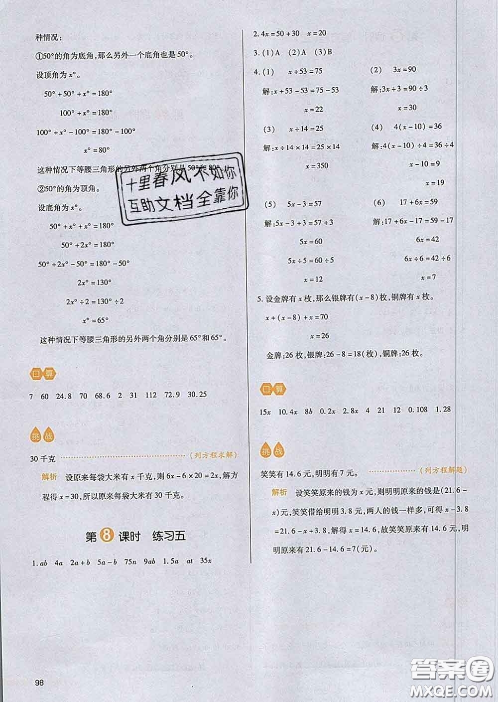 2020新版一本我愛(ài)寫(xiě)作業(yè)小學(xué)數(shù)學(xué)四年級(jí)下冊(cè)北師版答案