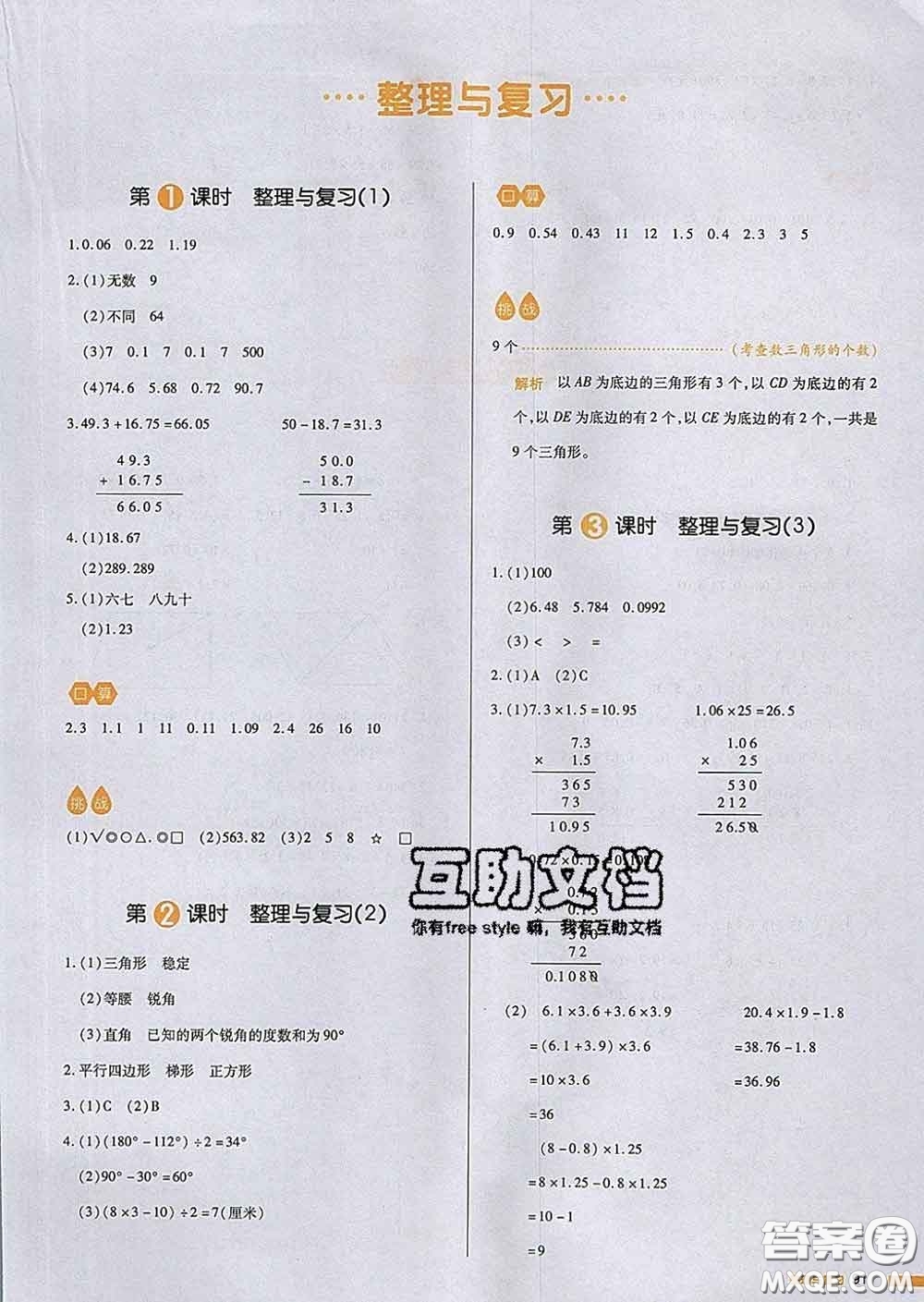 2020新版一本我愛(ài)寫(xiě)作業(yè)小學(xué)數(shù)學(xué)四年級(jí)下冊(cè)北師版答案