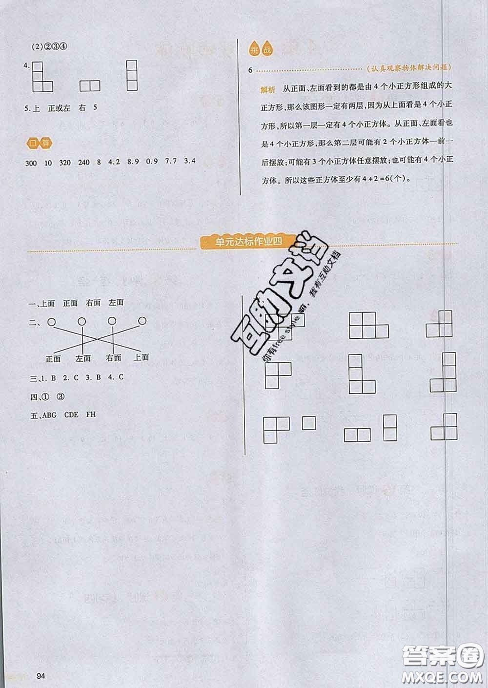 2020新版一本我愛(ài)寫(xiě)作業(yè)小學(xué)數(shù)學(xué)四年級(jí)下冊(cè)北師版答案