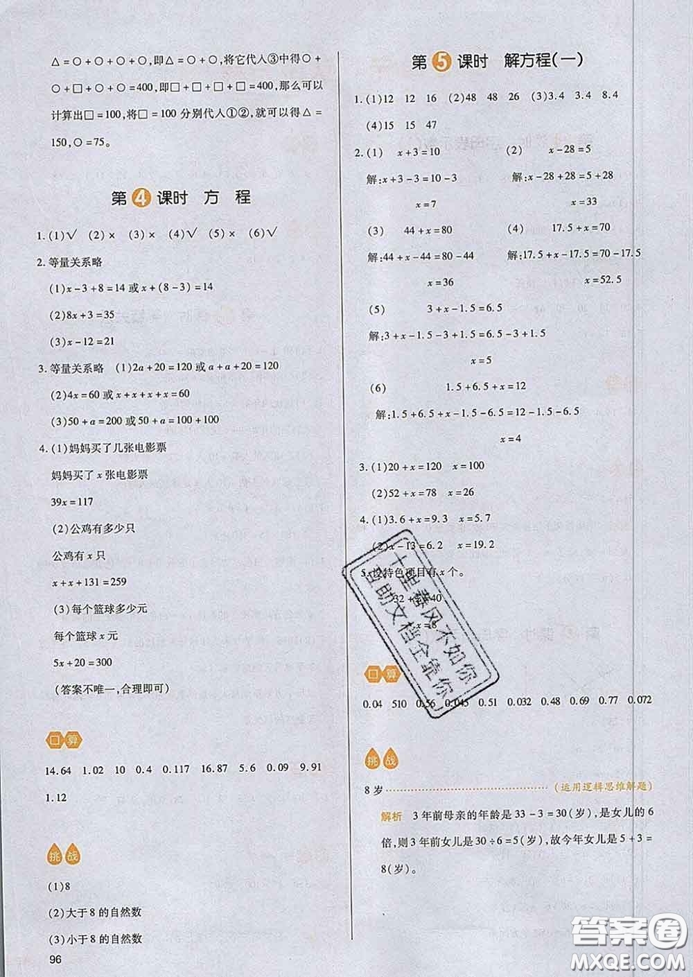 2020新版一本我愛(ài)寫(xiě)作業(yè)小學(xué)數(shù)學(xué)四年級(jí)下冊(cè)北師版答案