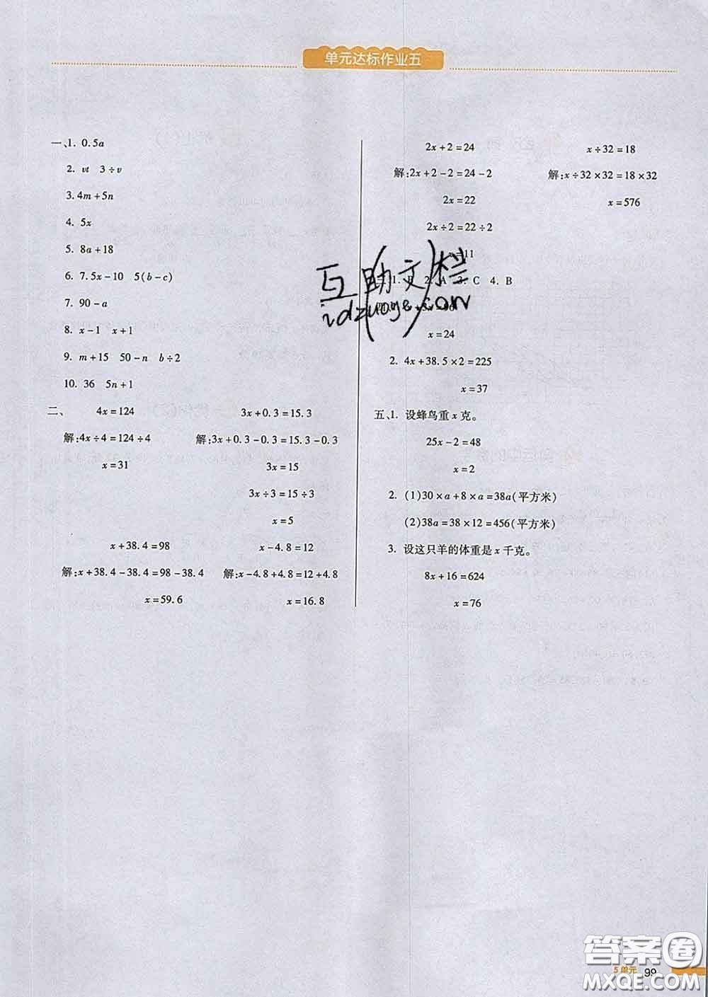 2020新版一本我愛(ài)寫(xiě)作業(yè)小學(xué)數(shù)學(xué)四年級(jí)下冊(cè)北師版答案