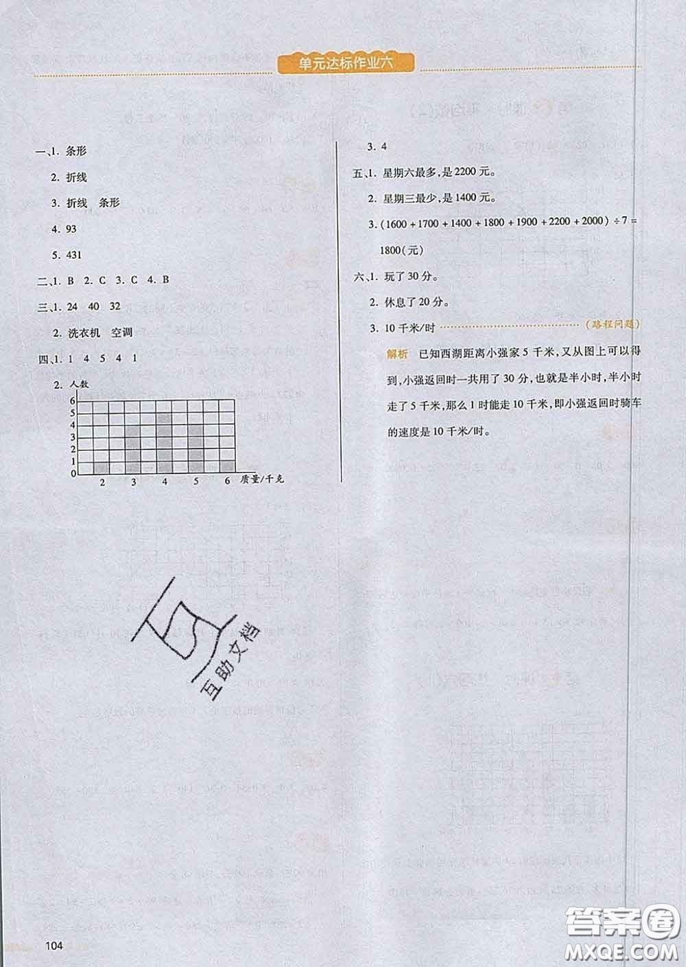 2020新版一本我愛(ài)寫(xiě)作業(yè)小學(xué)數(shù)學(xué)四年級(jí)下冊(cè)北師版答案