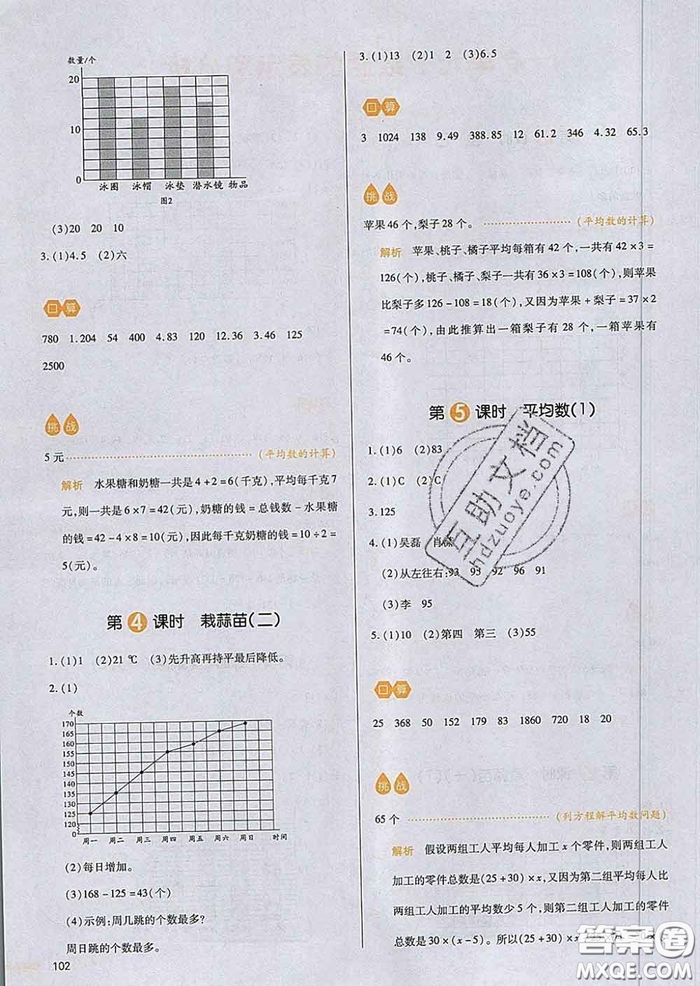 2020新版一本我愛(ài)寫(xiě)作業(yè)小學(xué)數(shù)學(xué)四年級(jí)下冊(cè)北師版答案