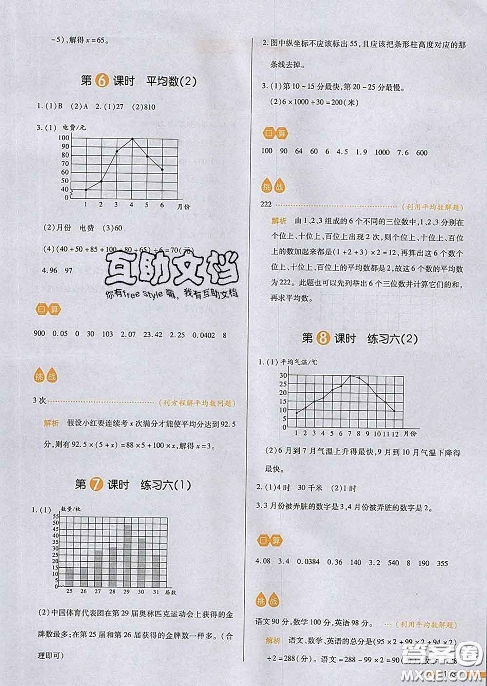 2020新版一本我愛(ài)寫(xiě)作業(yè)小學(xué)數(shù)學(xué)四年級(jí)下冊(cè)北師版答案