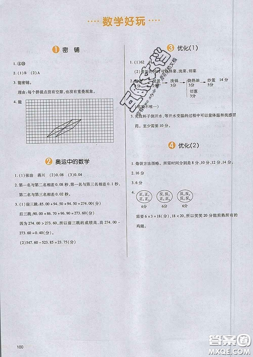 2020新版一本我愛(ài)寫(xiě)作業(yè)小學(xué)數(shù)學(xué)四年級(jí)下冊(cè)北師版答案