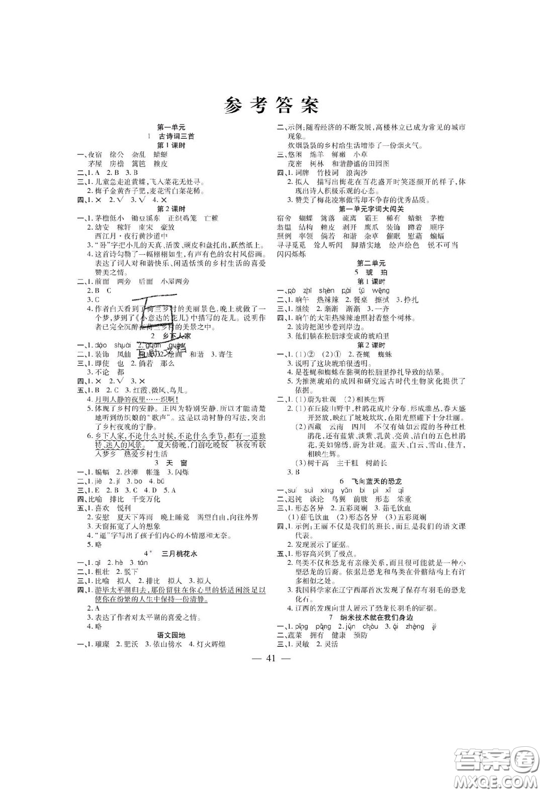 2020年激活思維智能訓(xùn)練四年級(jí)語文下冊人教版答案