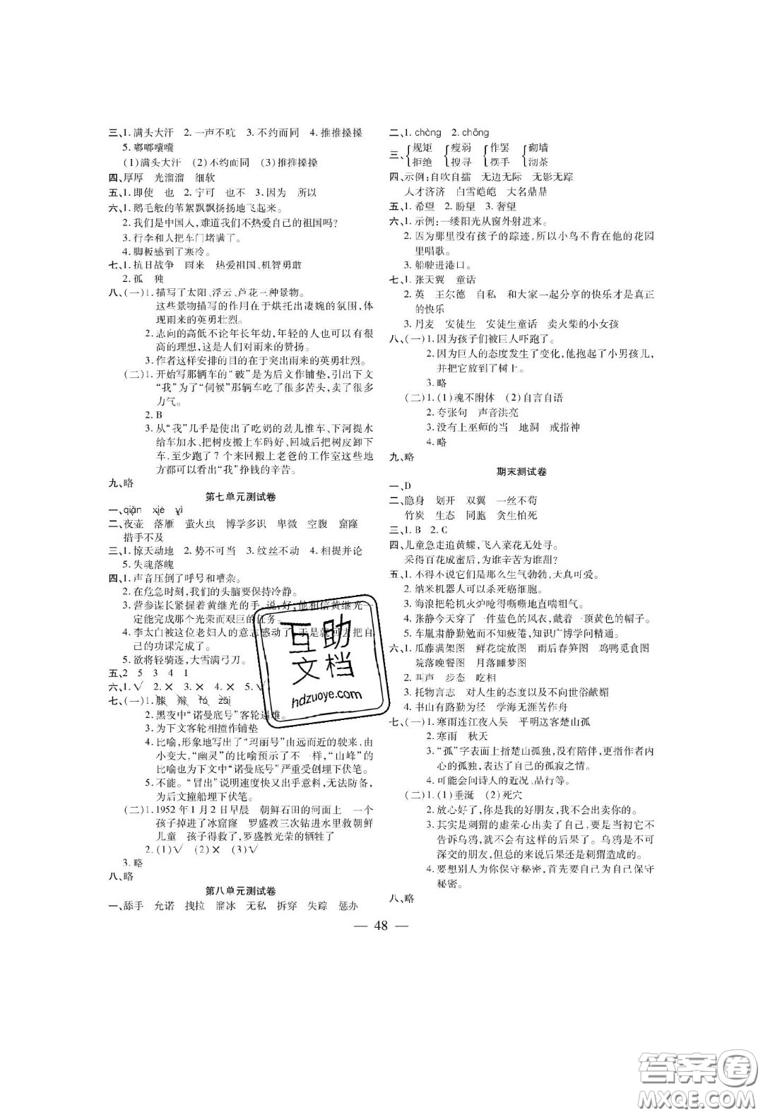 2020年激活思維智能訓(xùn)練四年級(jí)語文下冊人教版答案