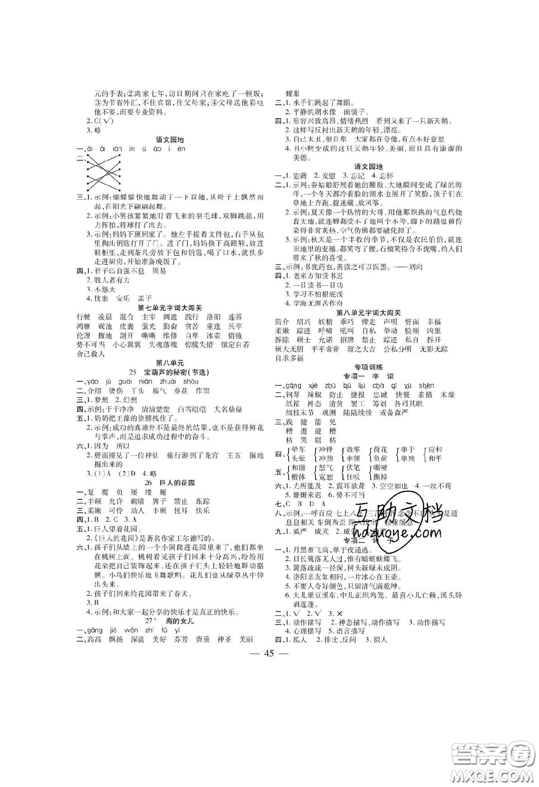 2020年激活思維智能訓(xùn)練四年級(jí)語文下冊人教版答案