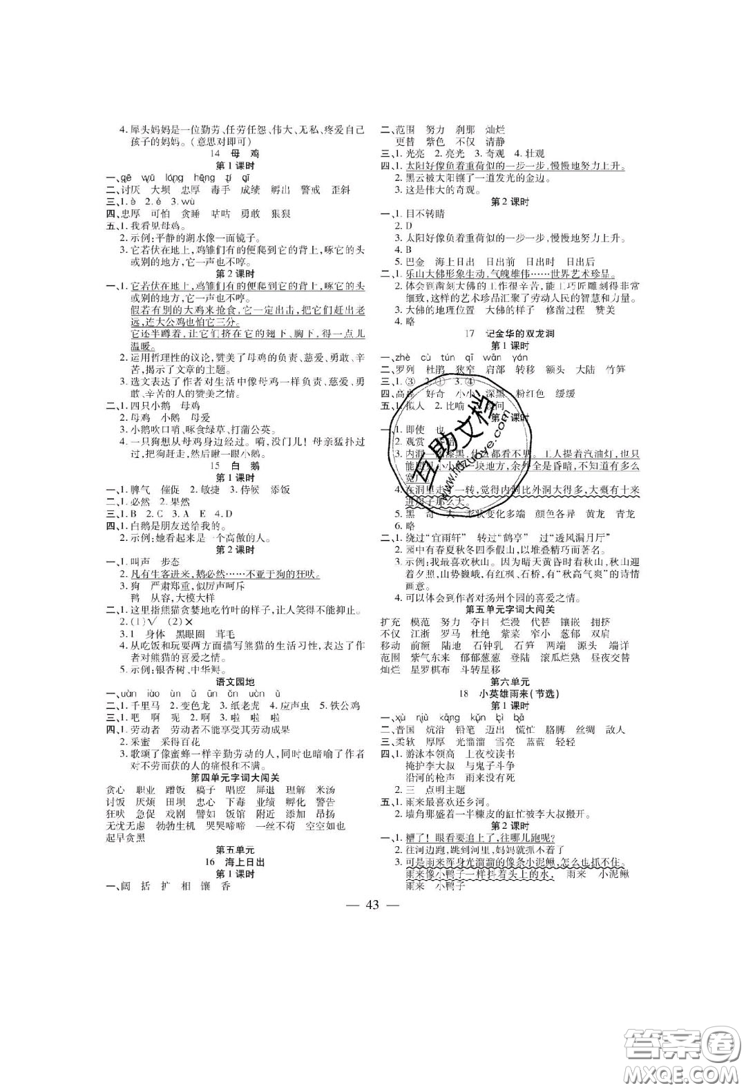 2020年激活思維智能訓(xùn)練四年級(jí)語文下冊人教版答案