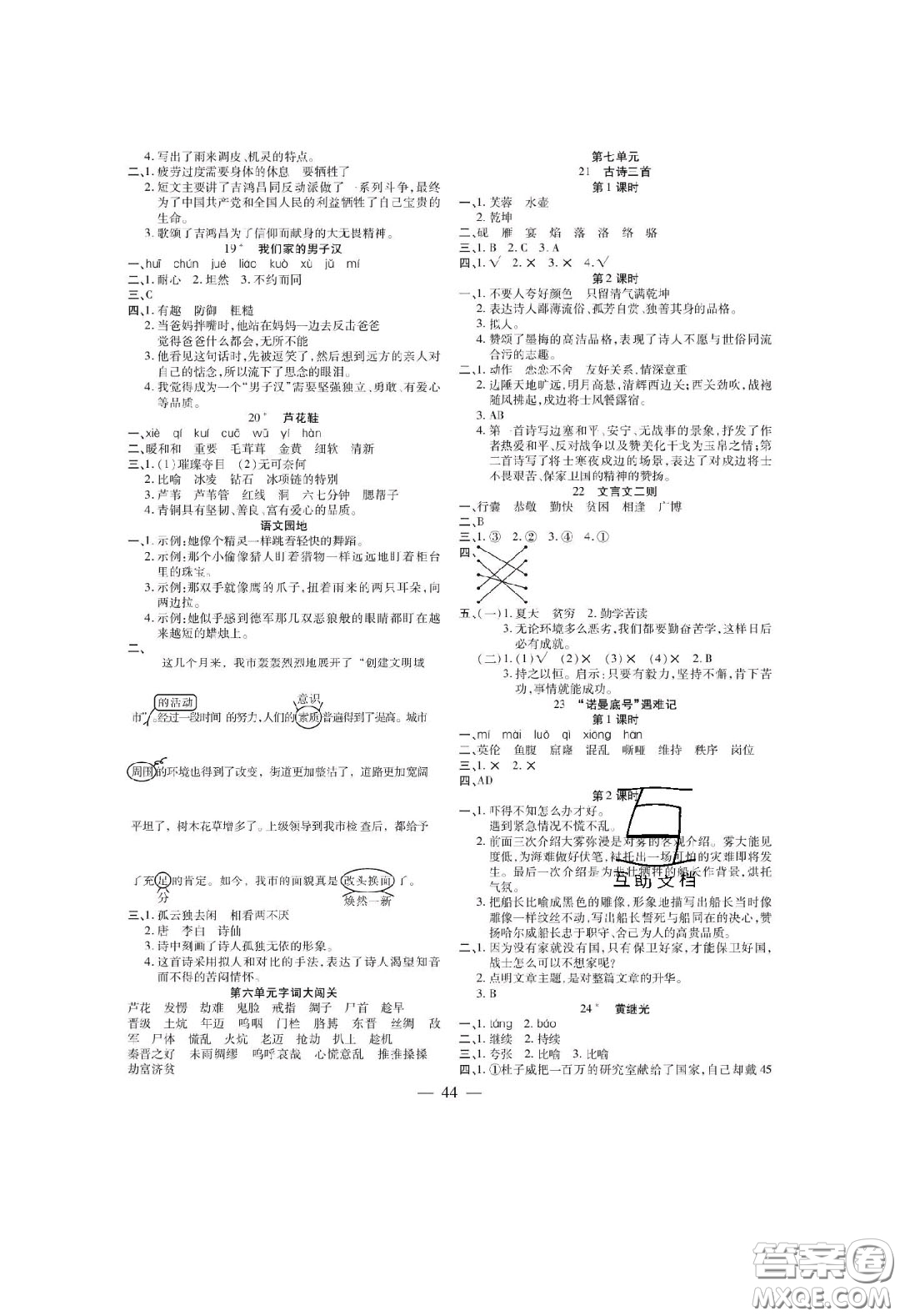 2020年激活思維智能訓(xùn)練四年級(jí)語文下冊人教版答案