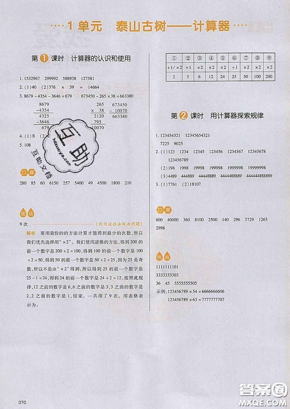 2020新版一本我愛寫作業(yè)小學(xué)數(shù)學(xué)四年級(jí)下冊(cè)青島版答案