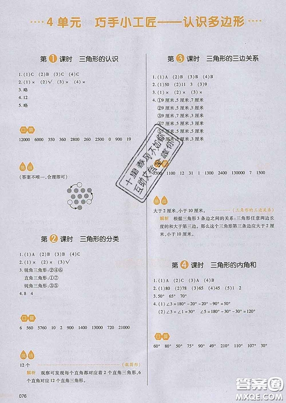 2020新版一本我愛寫作業(yè)小學(xué)數(shù)學(xué)四年級(jí)下冊(cè)青島版答案