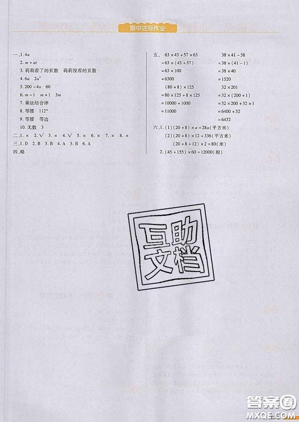 2020新版一本我愛寫作業(yè)小學(xué)數(shù)學(xué)四年級(jí)下冊(cè)青島版答案